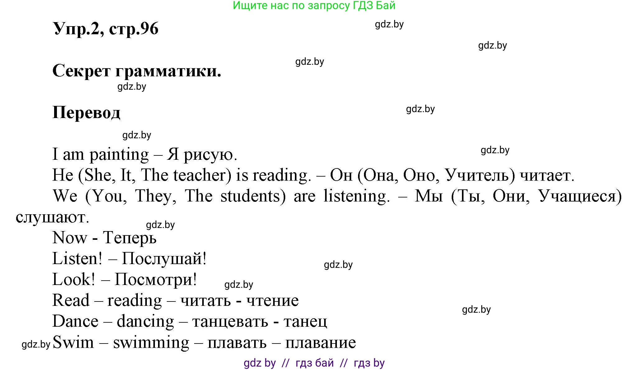 Английский язык (english), 4 класс Учебник (Student's book), авторы: Лапицкая Людмила Михайловна (Lapitskaya Ludmila), Седунова Наталья Михайловна (Sedunova Natalia), издательство Адукацыя i выхаванне, Минск, 2024, бирюзового цвета, Часть ( Part) 2, страница 96, номер 2, Решение 1