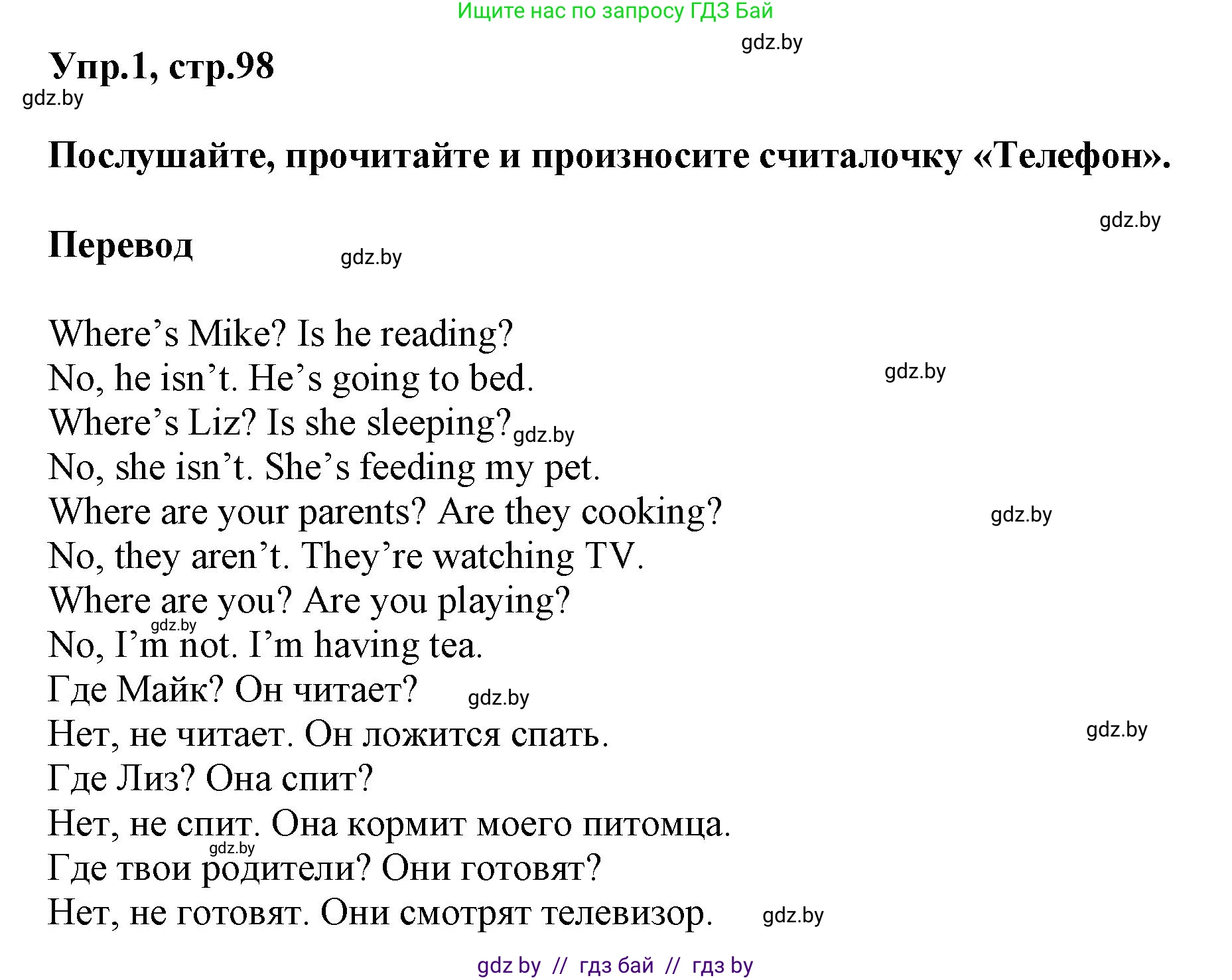 Английский язык (english), 4 класс Учебник (Student's book), авторы: Лапицкая Людмила Михайловна (Lapitskaya Ludmila), Седунова Наталья Михайловна (Sedunova Natalia), издательство Адукацыя i выхаванне, Минск, 2024, бирюзового цвета, Часть ( Part) 2, страница 98, номер 1, Решение 1