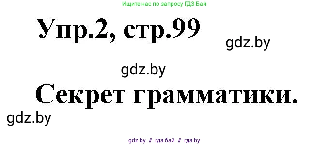 Английский язык (english), 4 класс Учебник (Student's book), авторы: Лапицкая Людмила Михайловна (Lapitskaya Ludmila), Седунова Наталья Михайловна (Sedunova Natalia), издательство Адукацыя i выхаванне, Минск, 2024, бирюзового цвета, Часть ( Part) 2, страница 99, номер 2, Решение 1