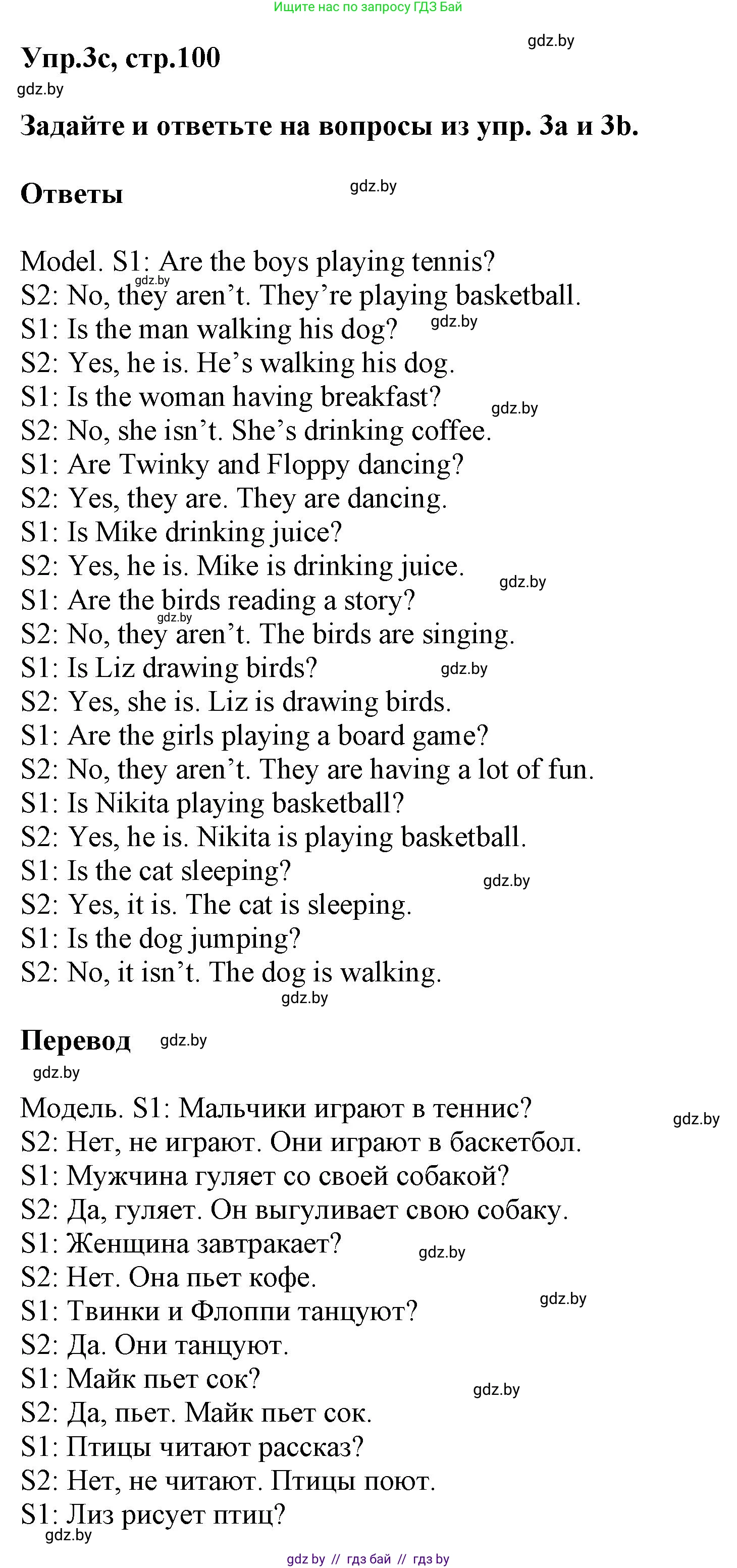 Английский язык (english), 4 класс Учебник (Student's book), авторы: Лапицкая Людмила Михайловна (Lapitskaya Ludmila), Седунова Наталья Михайловна (Sedunova Natalia), издательство Адукацыя i выхаванне, Минск, 2024, бирюзового цвета, Часть ( Part) 2, страница 99, номер 3, Решение 1 (продолжение 2)