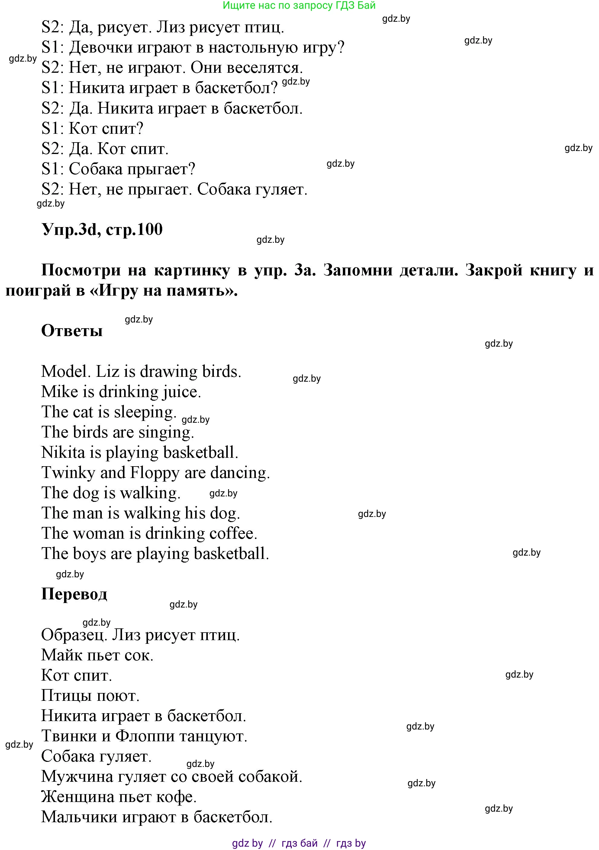 Английский язык (english), 4 класс Учебник (Student's book), авторы: Лапицкая Людмила Михайловна (Lapitskaya Ludmila), Седунова Наталья Михайловна (Sedunova Natalia), издательство Адукацыя i выхаванне, Минск, 2024, бирюзового цвета, Часть ( Part) 2, страница 99, номер 3, Решение 1 (продолжение 3)