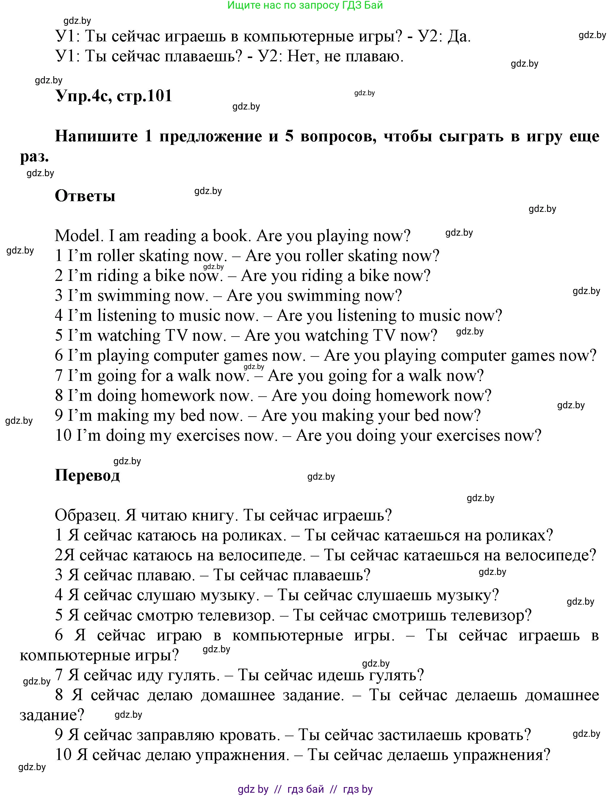Английский язык (english), 4 класс Учебник (Student's book), авторы: Лапицкая Людмила Михайловна (Lapitskaya Ludmila), Седунова Наталья Михайловна (Sedunova Natalia), издательство Адукацыя i выхаванне, Минск, 2024, бирюзового цвета, Часть ( Part) 2, страница 101, номер 4, Решение 1 (продолжение 4)