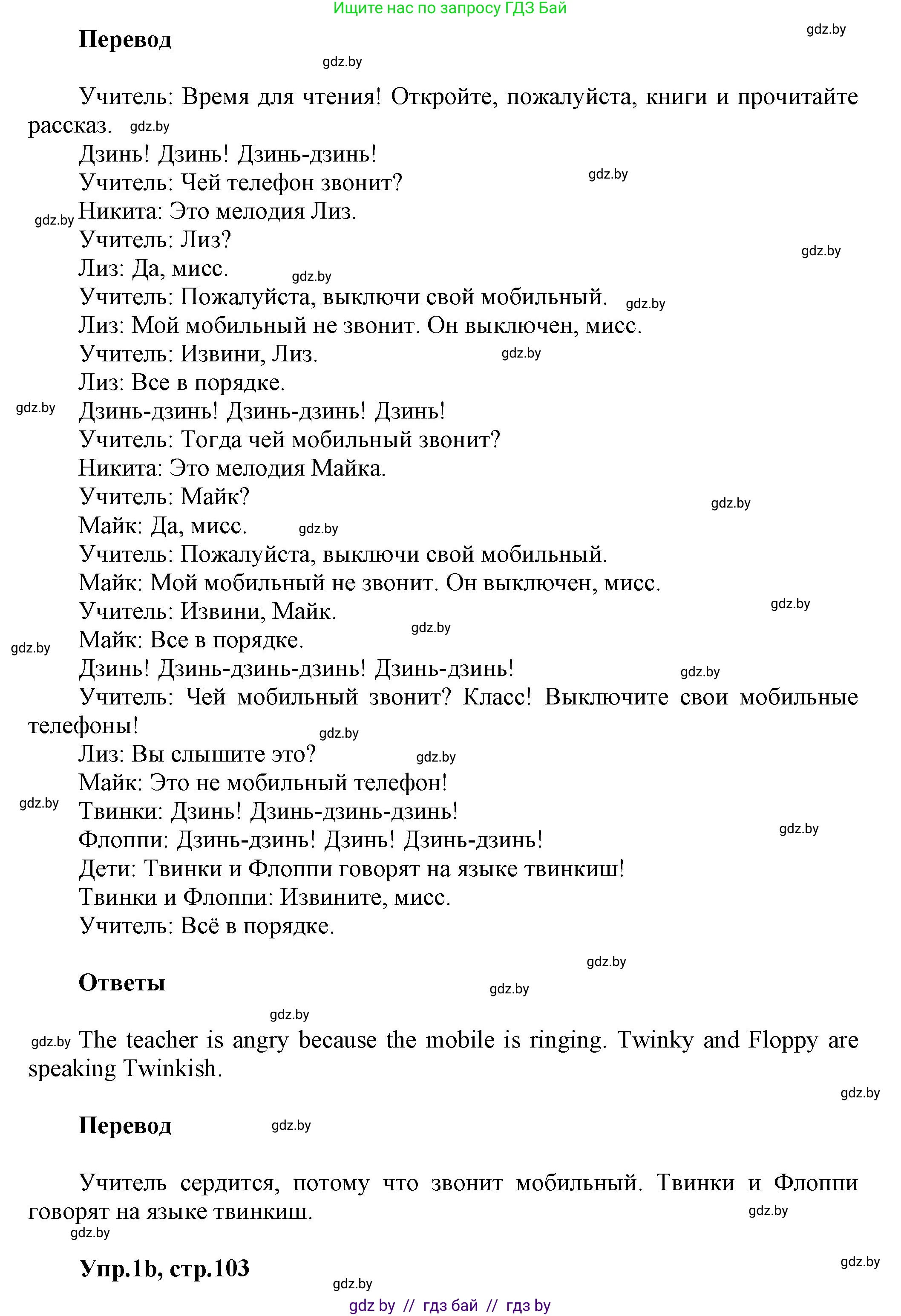 Английский язык (english), 4 класс Учебник (Student's book), авторы: Лапицкая Людмила Михайловна (Lapitskaya Ludmila), Седунова Наталья Михайловна (Sedunova Natalia), издательство Адукацыя i выхаванне, Минск, 2024, бирюзового цвета, Часть ( Part) 2, страница 101, номер 1, Решение 1 (продолжение 2)