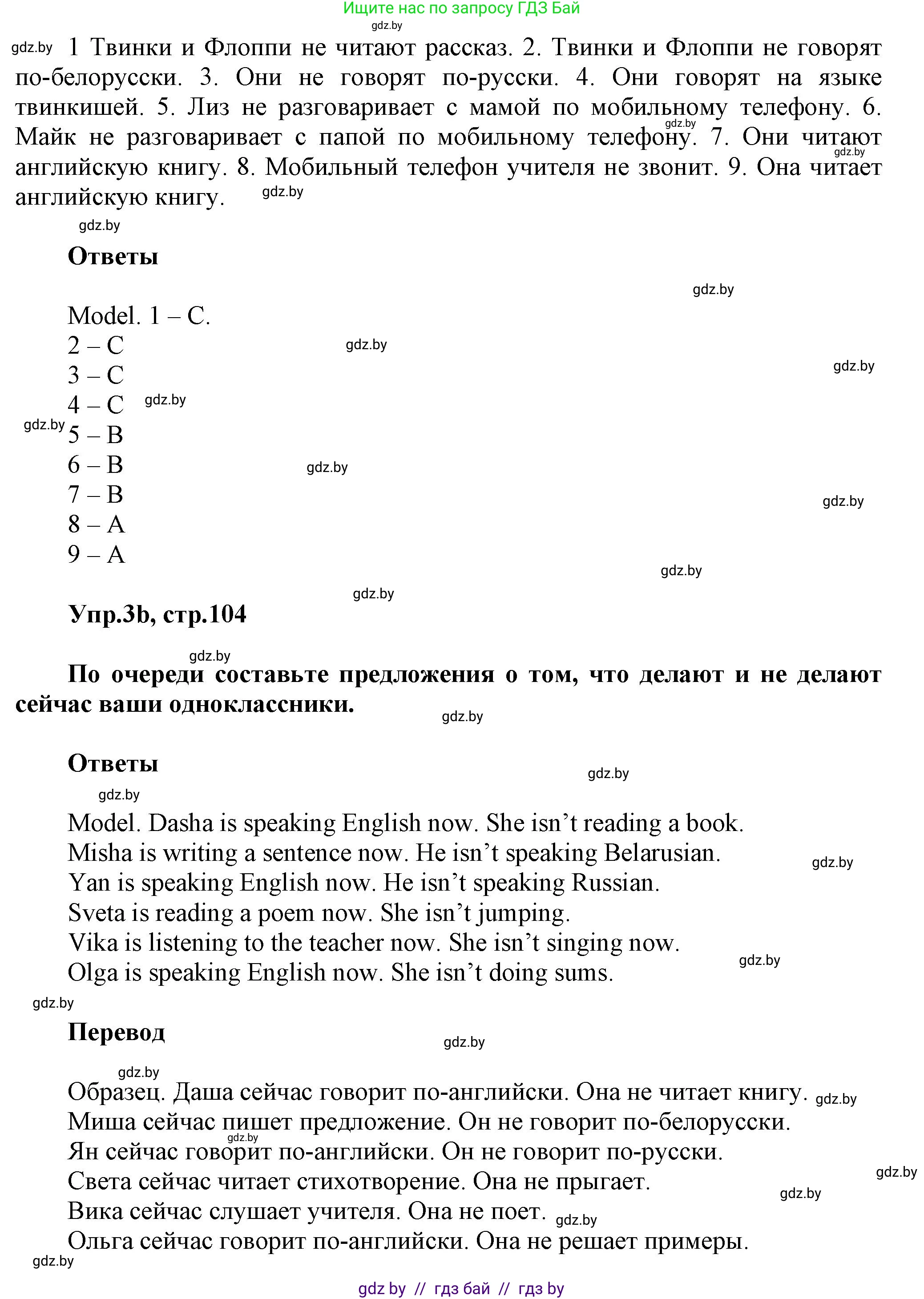 Английский язык (english), 4 класс Учебник (Student's book), авторы: Лапицкая Людмила Михайловна (Lapitskaya Ludmila), Седунова Наталья Михайловна (Sedunova Natalia), издательство Адукацыя i выхаванне, Минск, 2024, бирюзового цвета, Часть ( Part) 2, страница 104, номер 3, Решение 1 (продолжение 2)