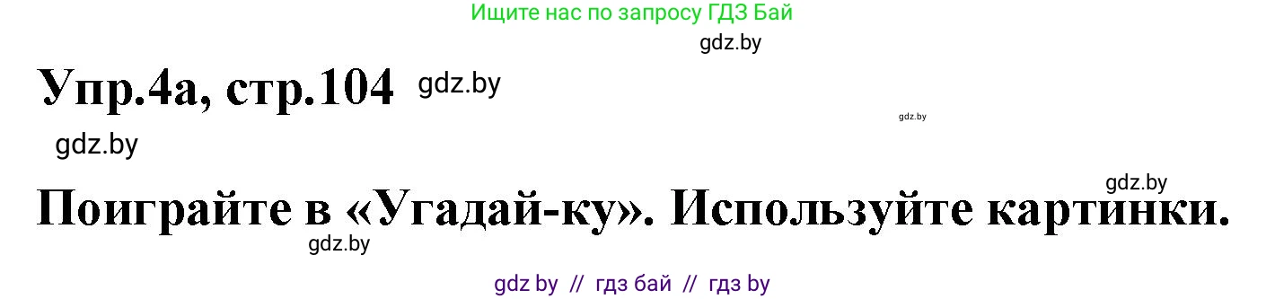 Английский язык (english), 4 класс Учебник (Student's book), авторы: Лапицкая Людмила Михайловна (Lapitskaya Ludmila), Седунова Наталья Михайловна (Sedunova Natalia), издательство Адукацыя i выхаванне, Минск, 2024, бирюзового цвета, Часть ( Part) 2, страница 104, номер 4, Решение 1