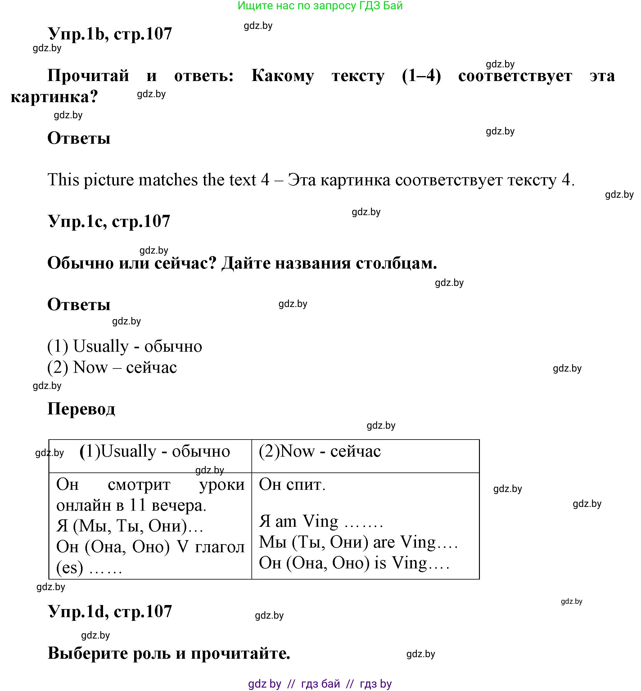 Английский язык (english), 4 класс Учебник (Student's book), авторы: Лапицкая Людмила Михайловна (Lapitskaya Ludmila), Седунова Наталья Михайловна (Sedunova Natalia), издательство Адукацыя i выхаванне, Минск, 2024, бирюзового цвета, Часть ( Part) 2, страница 105, номер 1, Решение 1 (продолжение 2)