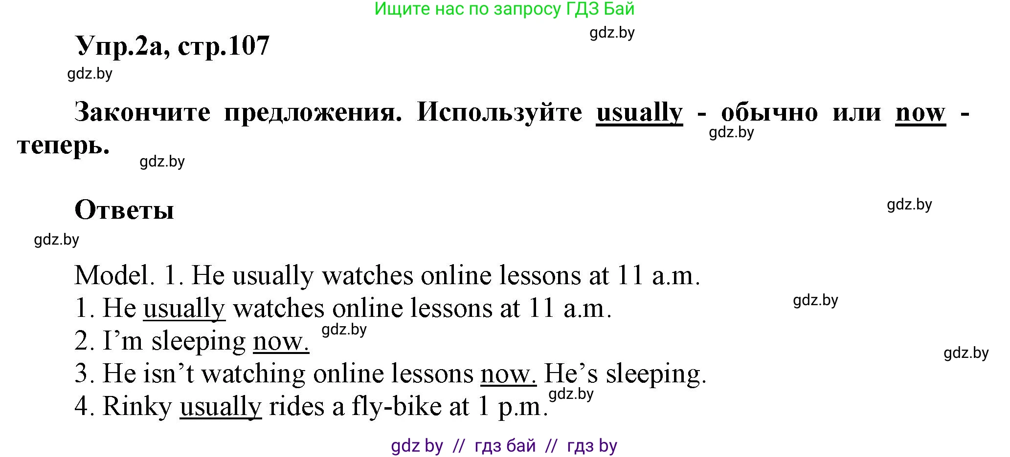 Английский язык (english), 4 класс Учебник (Student's book), авторы: Лапицкая Людмила Михайловна (Lapitskaya Ludmila), Седунова Наталья Михайловна (Sedunova Natalia), издательство Адукацыя i выхаванне, Минск, 2024, бирюзового цвета, Часть ( Part) 2, страница 107, номер 2, Решение 1