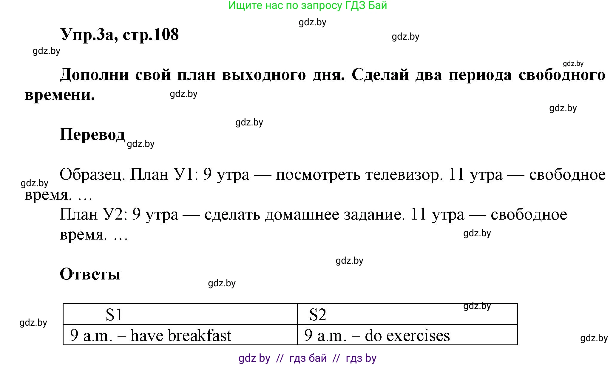 Английский язык (english), 4 класс Учебник (Student's book), авторы: Лапицкая Людмила Михайловна (Lapitskaya Ludmila), Седунова Наталья Михайловна (Sedunova Natalia), издательство Адукацыя i выхаванне, Минск, 2024, бирюзового цвета, Часть ( Part) 2, страница 108, номер 3, Решение 1