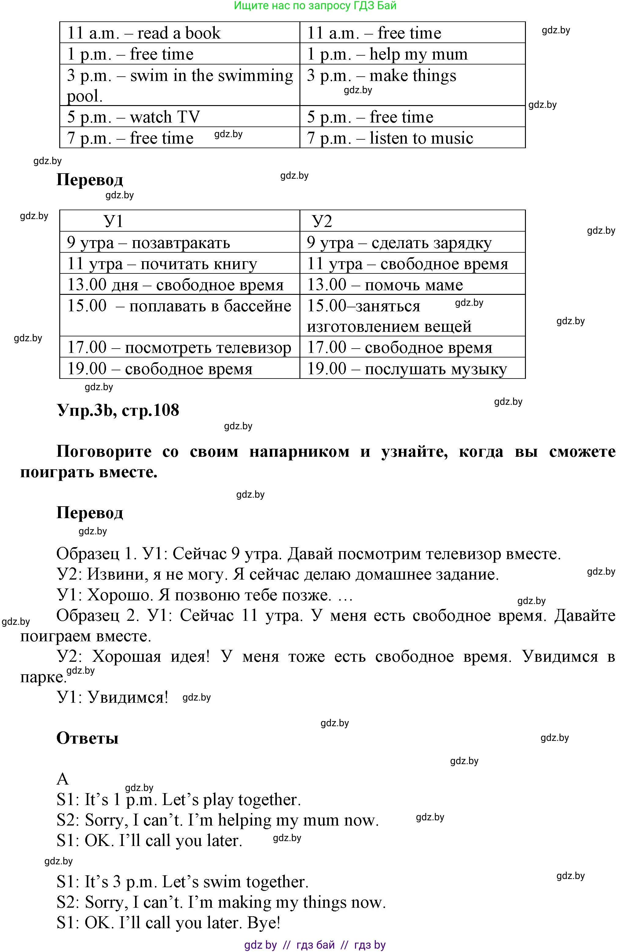 Английский язык (english), 4 класс Учебник (Student's book), авторы: Лапицкая Людмила Михайловна (Lapitskaya Ludmila), Седунова Наталья Михайловна (Sedunova Natalia), издательство Адукацыя i выхаванне, Минск, 2024, бирюзового цвета, Часть ( Part) 2, страница 108, номер 3, Решение 1 (продолжение 2)