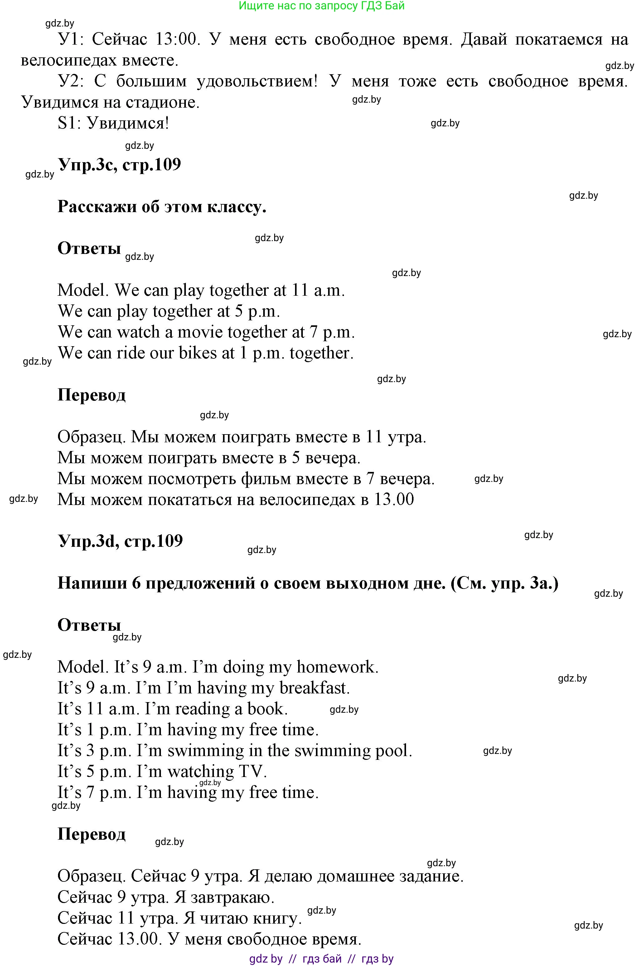 Английский язык (english), 4 класс Учебник (Student's book), авторы: Лапицкая Людмила Михайловна (Lapitskaya Ludmila), Седунова Наталья Михайловна (Sedunova Natalia), издательство Адукацыя i выхаванне, Минск, 2024, бирюзового цвета, Часть ( Part) 2, страница 108, номер 3, Решение 1 (продолжение 4)