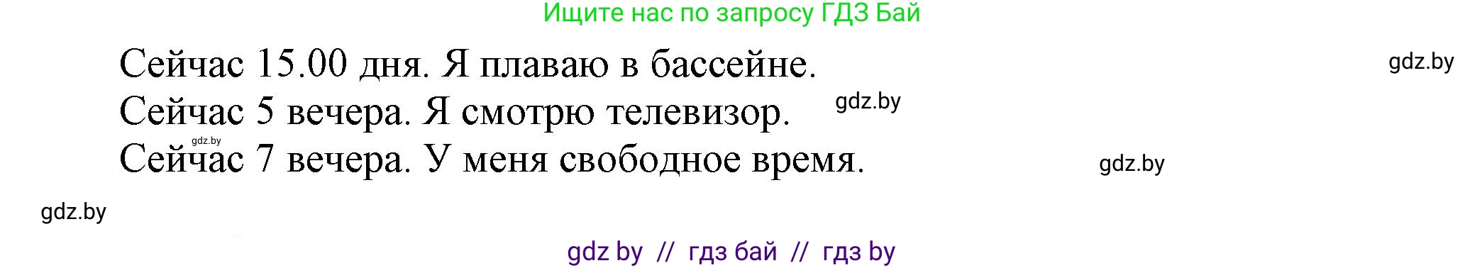 Английский язык (english), 4 класс Учебник (Student's book), авторы: Лапицкая Людмила Михайловна (Lapitskaya Ludmila), Седунова Наталья Михайловна (Sedunova Natalia), издательство Адукацыя i выхаванне, Минск, 2024, бирюзового цвета, Часть ( Part) 2, страница 108, номер 3, Решение 1 (продолжение 5)