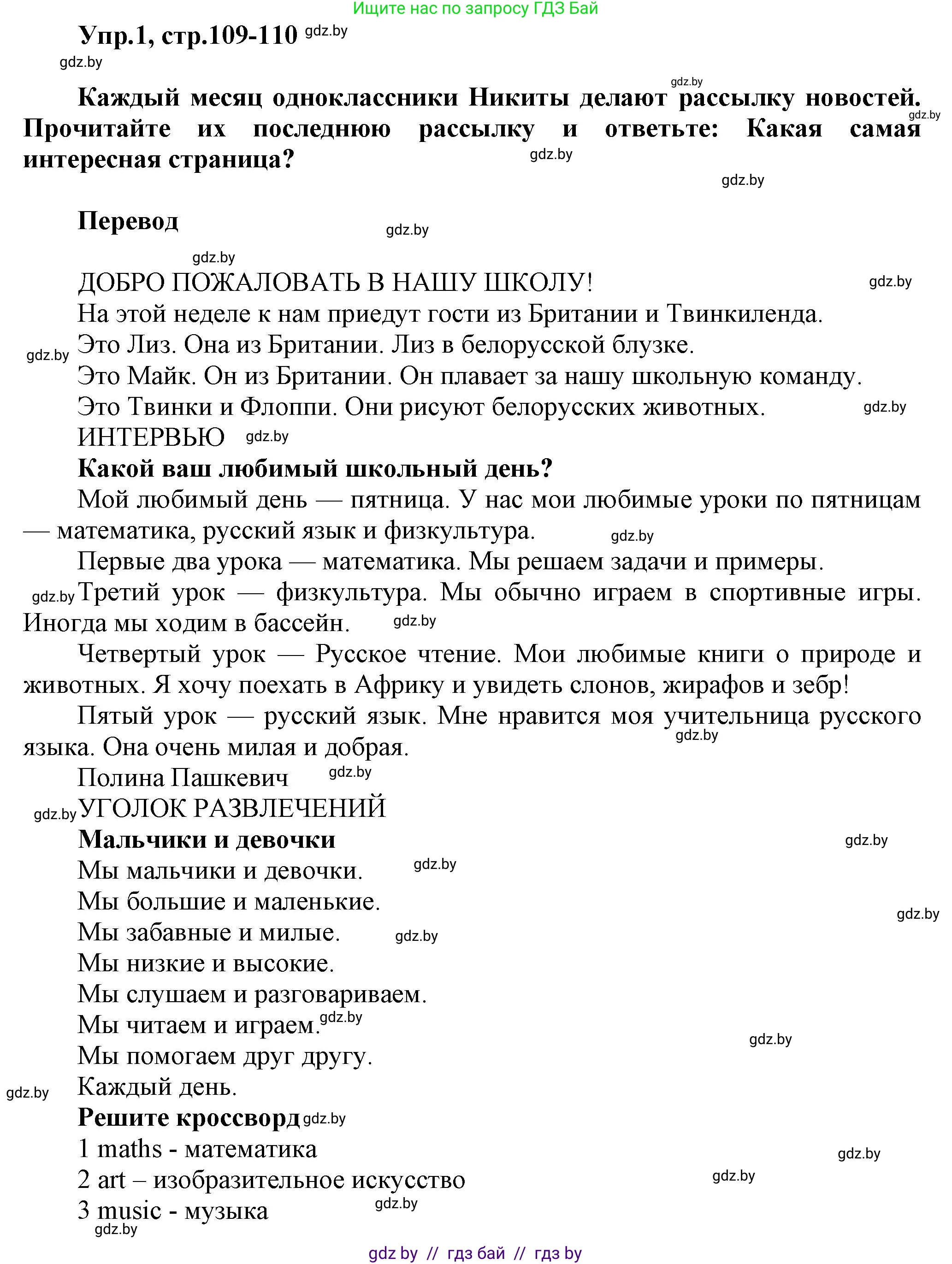 Английский язык (english), 4 класс Учебник (Student's book), авторы: Лапицкая Людмила Михайловна (Lapitskaya Ludmila), Седунова Наталья Михайловна (Sedunova Natalia), издательство Адукацыя i выхаванне, Минск, 2024, бирюзового цвета, Часть ( Part) 2, страница 109, номер 1, Решение 1