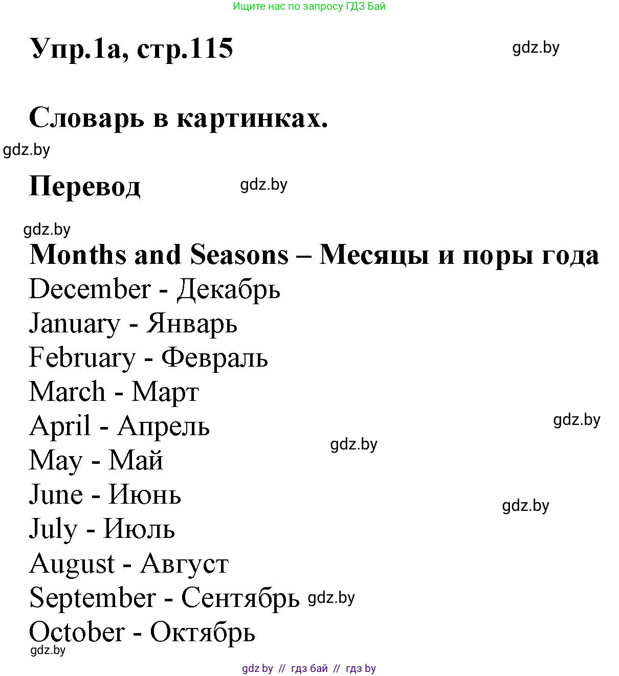 Английский язык (english), 4 класс Учебник (Student's book), авторы: Лапицкая Людмила Михайловна (Lapitskaya Ludmila), Седунова Наталья Михайловна (Sedunova Natalia), издательство Адукацыя i выхаванне, Минск, 2024, бирюзового цвета, Часть ( Part) 2, страница 115, номер 1, Решение 1