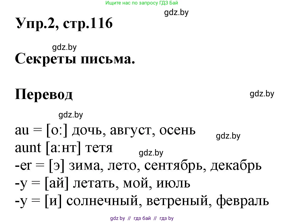 Английский язык (english), 4 класс Учебник (Student's book), авторы: Лапицкая Людмила Михайловна (Lapitskaya Ludmila), Седунова Наталья Михайловна (Sedunova Natalia), издательство Адукацыя i выхаванне, Минск, 2024, бирюзового цвета, Часть ( Part) 2, страница 116, номер 2, Решение 1