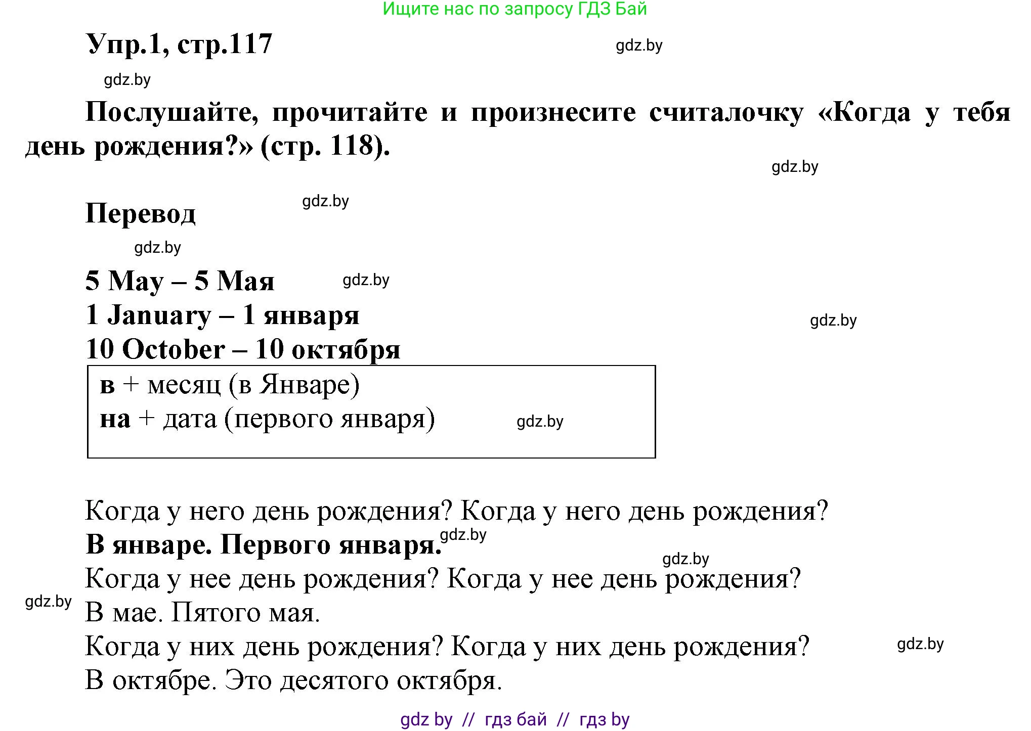 Английский язык (english), 4 класс Учебник (Student's book), авторы: Лапицкая Людмила Михайловна (Lapitskaya Ludmila), Седунова Наталья Михайловна (Sedunova Natalia), издательство Адукацыя i выхаванне, Минск, 2024, бирюзового цвета, Часть ( Part) 2, страница 117, номер 1, Решение 1