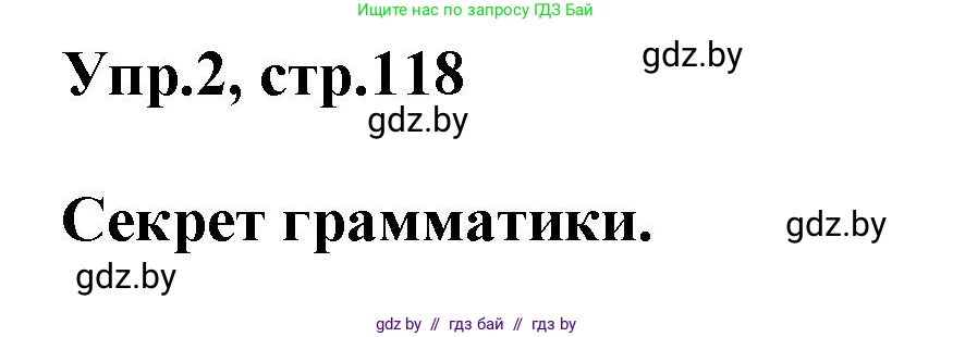 Английский язык (english), 4 класс Учебник (Student's book), авторы: Лапицкая Людмила Михайловна (Lapitskaya Ludmila), Седунова Наталья Михайловна (Sedunova Natalia), издательство Адукацыя i выхаванне, Минск, 2024, бирюзового цвета, Часть ( Part) 2, страница 118, номер 2, Решение 1