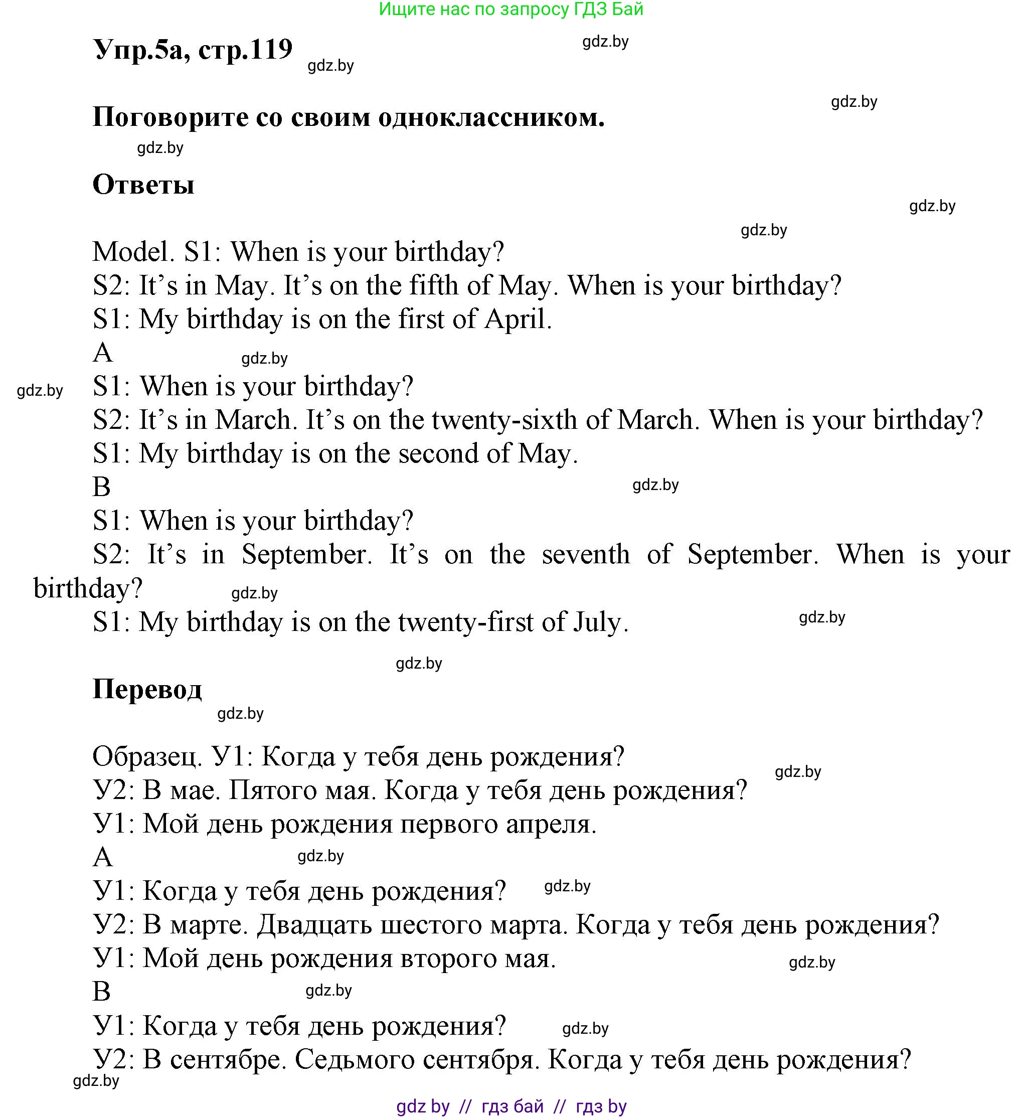 Английский язык (english), 4 класс Учебник (Student's book), авторы: Лапицкая Людмила Михайловна (Lapitskaya Ludmila), Седунова Наталья Михайловна (Sedunova Natalia), издательство Адукацыя i выхаванне, Минск, 2024, бирюзового цвета, Часть ( Part) 2, страница 119, номер 5, Решение 1