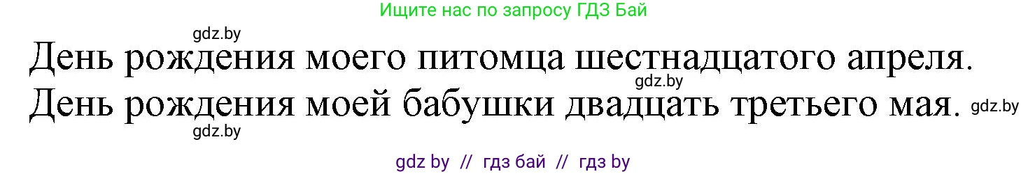 Английский язык (english), 4 класс Учебник (Student's book), авторы: Лапицкая Людмила Михайловна (Lapitskaya Ludmila), Седунова Наталья Михайловна (Sedunova Natalia), издательство Адукацыя i выхаванне, Минск, 2024, бирюзового цвета, Часть ( Part) 2, страница 119, номер 5, Решение 1 (продолжение 3)