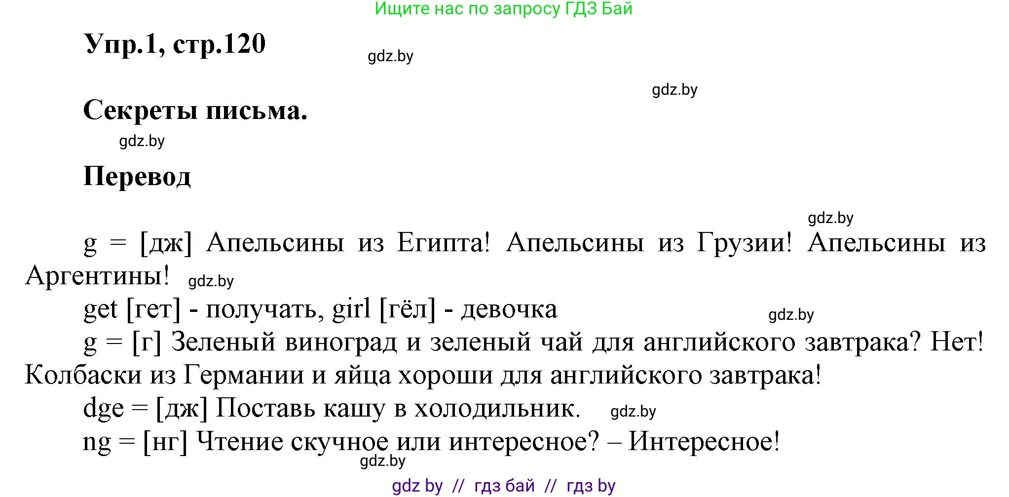 Английский язык (english), 4 класс Учебник (Student's book), авторы: Лапицкая Людмила Михайловна (Lapitskaya Ludmila), Седунова Наталья Михайловна (Sedunova Natalia), издательство Адукацыя i выхаванне, Минск, 2024, бирюзового цвета, Часть ( Part) 2, страница 120, номер 1, Решение 1