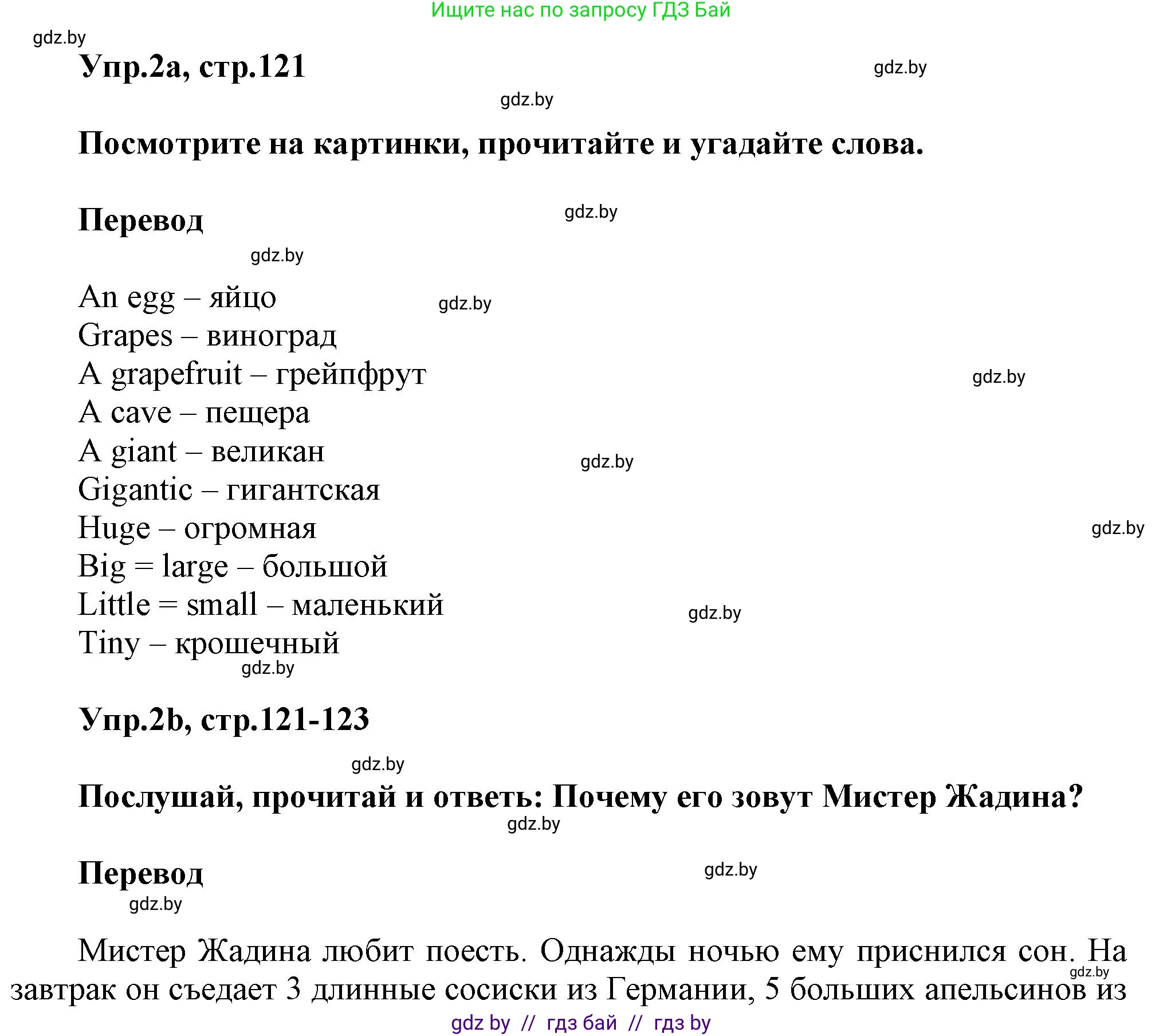 Английский язык (english), 4 класс Учебник (Student's book), авторы: Лапицкая Людмила Михайловна (Lapitskaya Ludmila), Седунова Наталья Михайловна (Sedunova Natalia), издательство Адукацыя i выхаванне, Минск, 2024, бирюзового цвета, Часть ( Part) 2, страница 121, номер 2, Решение 1