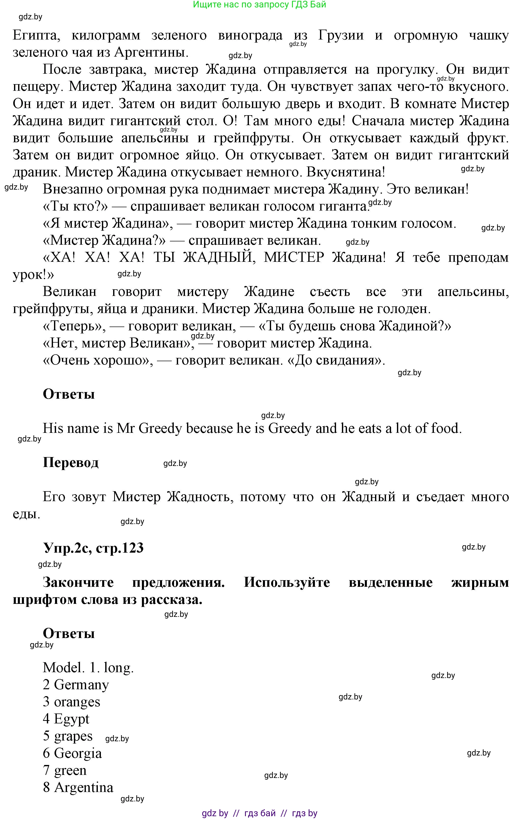Английский язык (english), 4 класс Учебник (Student's book), авторы: Лапицкая Людмила Михайловна (Lapitskaya Ludmila), Седунова Наталья Михайловна (Sedunova Natalia), издательство Адукацыя i выхаванне, Минск, 2024, бирюзового цвета, Часть ( Part) 2, страница 121, номер 2, Решение 1 (продолжение 2)