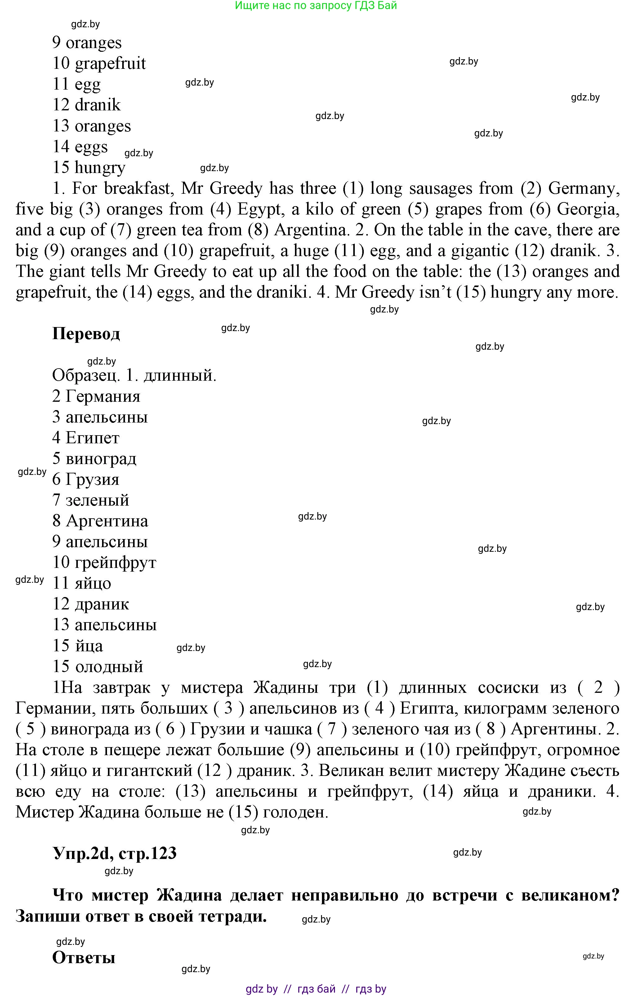 Английский язык (english), 4 класс Учебник (Student's book), авторы: Лапицкая Людмила Михайловна (Lapitskaya Ludmila), Седунова Наталья Михайловна (Sedunova Natalia), издательство Адукацыя i выхаванне, Минск, 2024, бирюзового цвета, Часть ( Part) 2, страница 121, номер 2, Решение 1 (продолжение 3)
