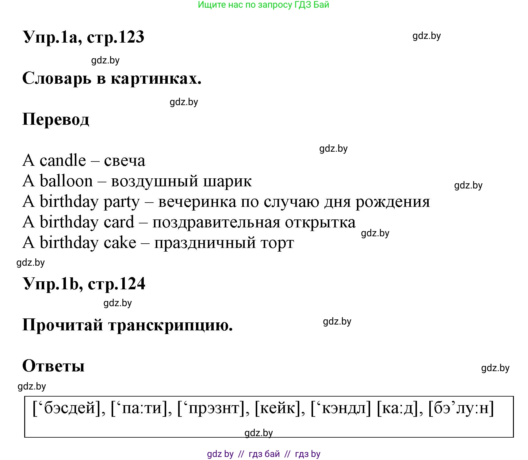 Английский язык (english), 4 класс Учебник (Student's book), авторы: Лапицкая Людмила Михайловна (Lapitskaya Ludmila), Седунова Наталья Михайловна (Sedunova Natalia), издательство Адукацыя i выхаванне, Минск, 2024, бирюзового цвета, Часть ( Part) 2, страница 123, номер 1, Решение 1