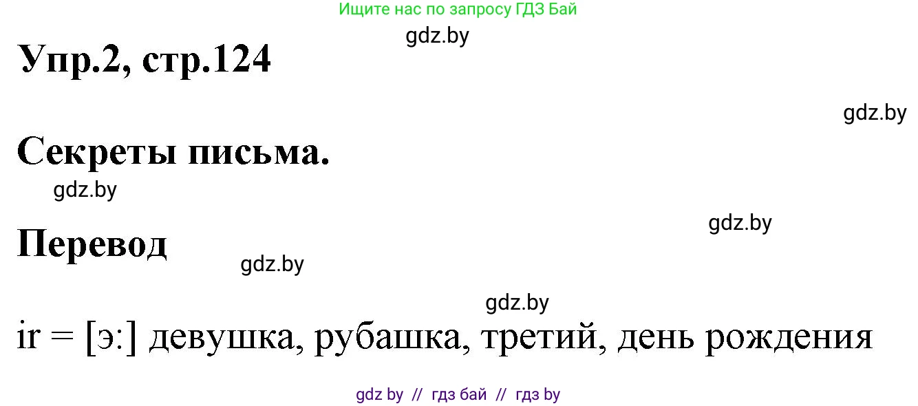 Английский язык (english), 4 класс Учебник (Student's book), авторы: Лапицкая Людмила Михайловна (Lapitskaya Ludmila), Седунова Наталья Михайловна (Sedunova Natalia), издательство Адукацыя i выхаванне, Минск, 2024, бирюзового цвета, Часть ( Part) 2, страница 124, номер 2, Решение 1