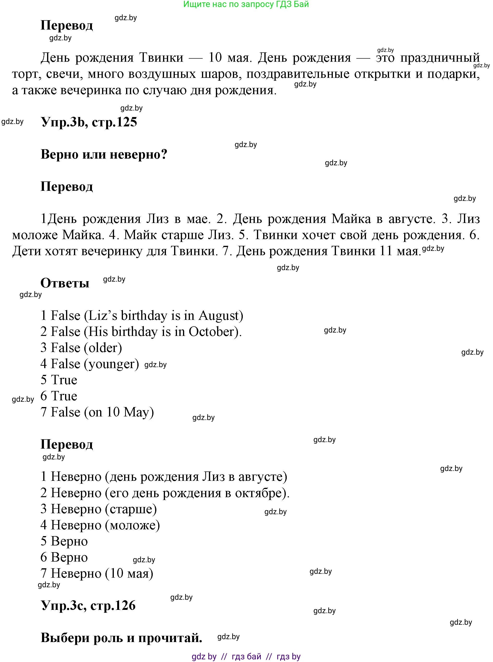 Английский язык (english), 4 класс Учебник (Student's book), авторы: Лапицкая Людмила Михайловна (Lapitskaya Ludmila), Седунова Наталья Михайловна (Sedunova Natalia), издательство Адукацыя i выхаванне, Минск, 2024, бирюзового цвета, Часть ( Part) 2, страница 124, номер 3, Решение 1 (продолжение 2)