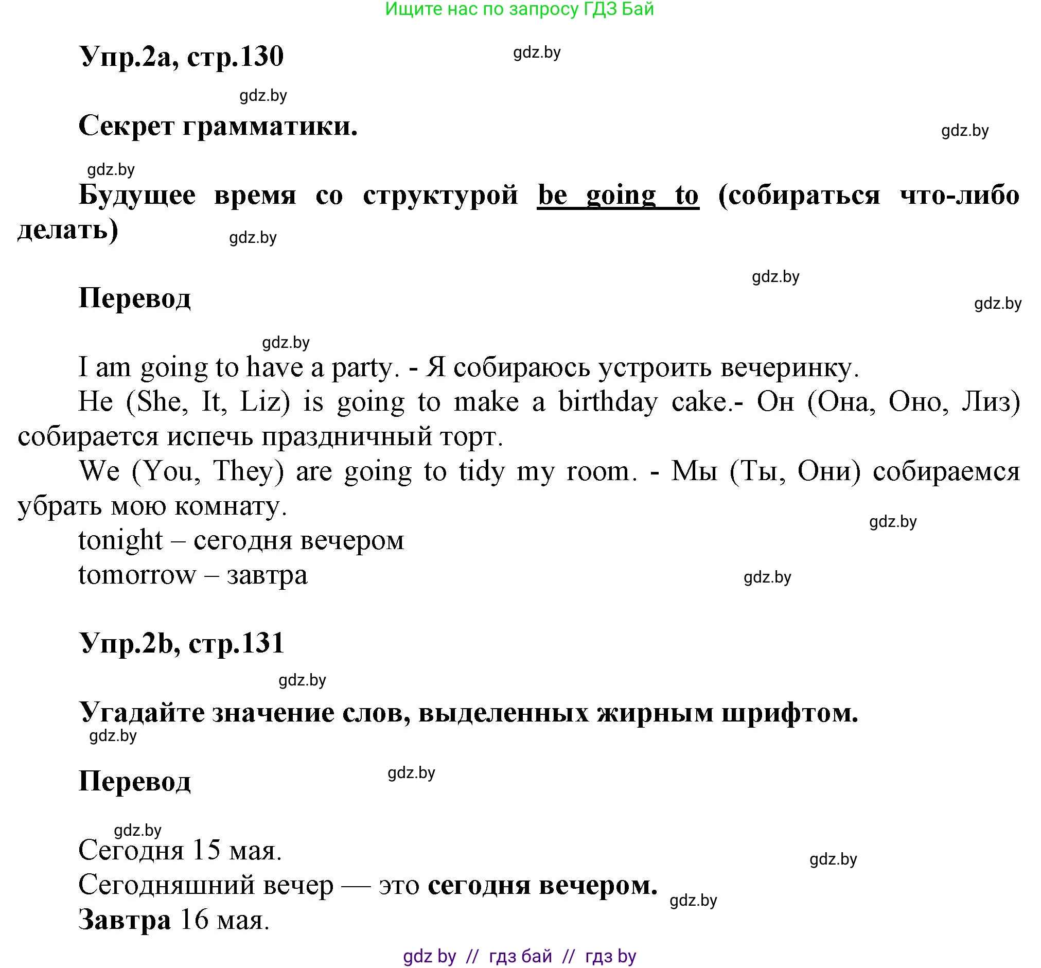 Английский язык (english), 4 класс Учебник (Student's book), авторы: Лапицкая Людмила Михайловна (Lapitskaya Ludmila), Седунова Наталья Михайловна (Sedunova Natalia), издательство Адукацыя i выхаванне, Минск, 2024, бирюзового цвета, Часть ( Part) 2, страница 130, номер 2, Решение 1