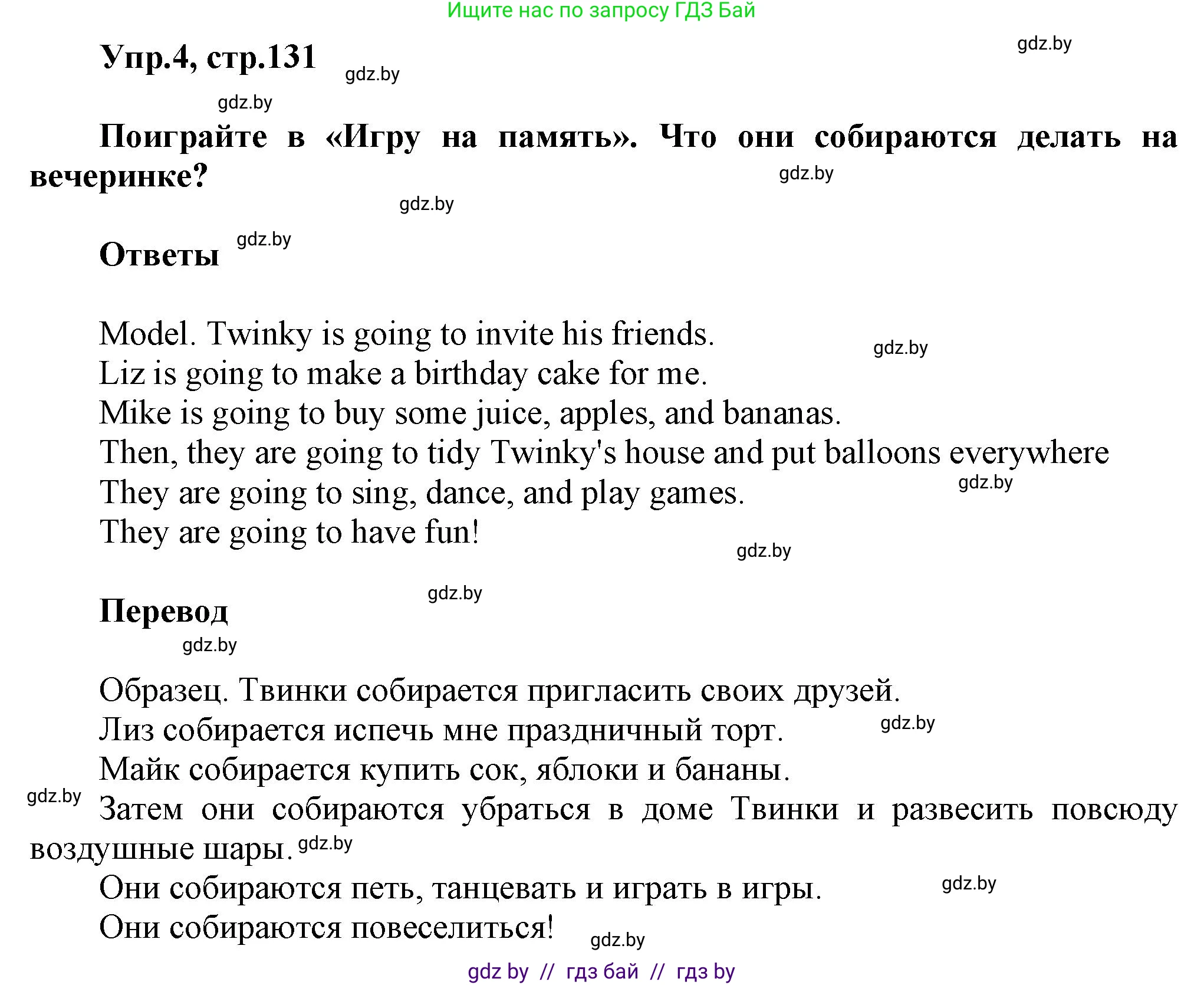 Английский язык (english), 4 класс Учебник (Student's book), авторы: Лапицкая Людмила Михайловна (Lapitskaya Ludmila), Седунова Наталья Михайловна (Sedunova Natalia), издательство Адукацыя i выхаванне, Минск, 2024, бирюзового цвета, Часть ( Part) 2, страница 131, номер 4, Решение 1