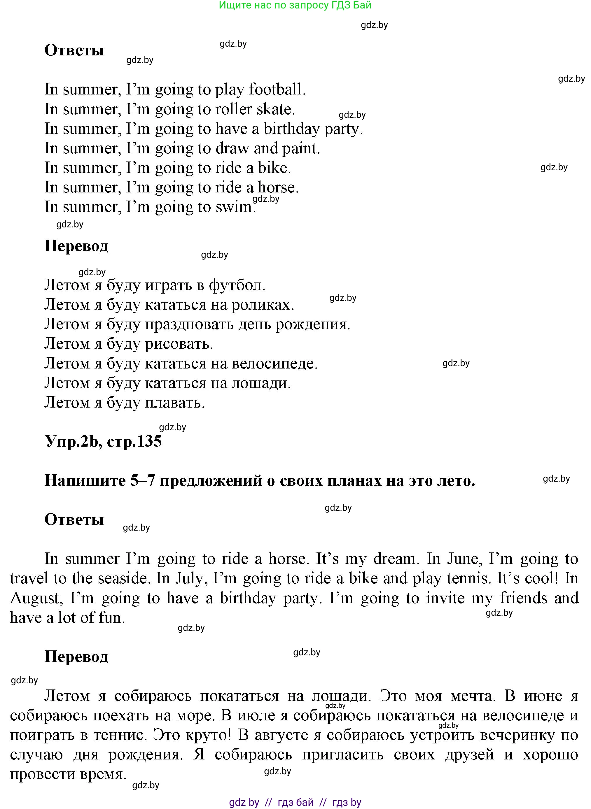 Английский язык (english), 4 класс Учебник (Student's book), авторы: Лапицкая Людмила Михайловна (Lapitskaya Ludmila), Седунова Наталья Михайловна (Sedunova Natalia), издательство Адукацыя i выхаванне, Минск, 2024, бирюзового цвета, Часть ( Part) 2, страница 135, номер 2, Решение 1 (продолжение 2)