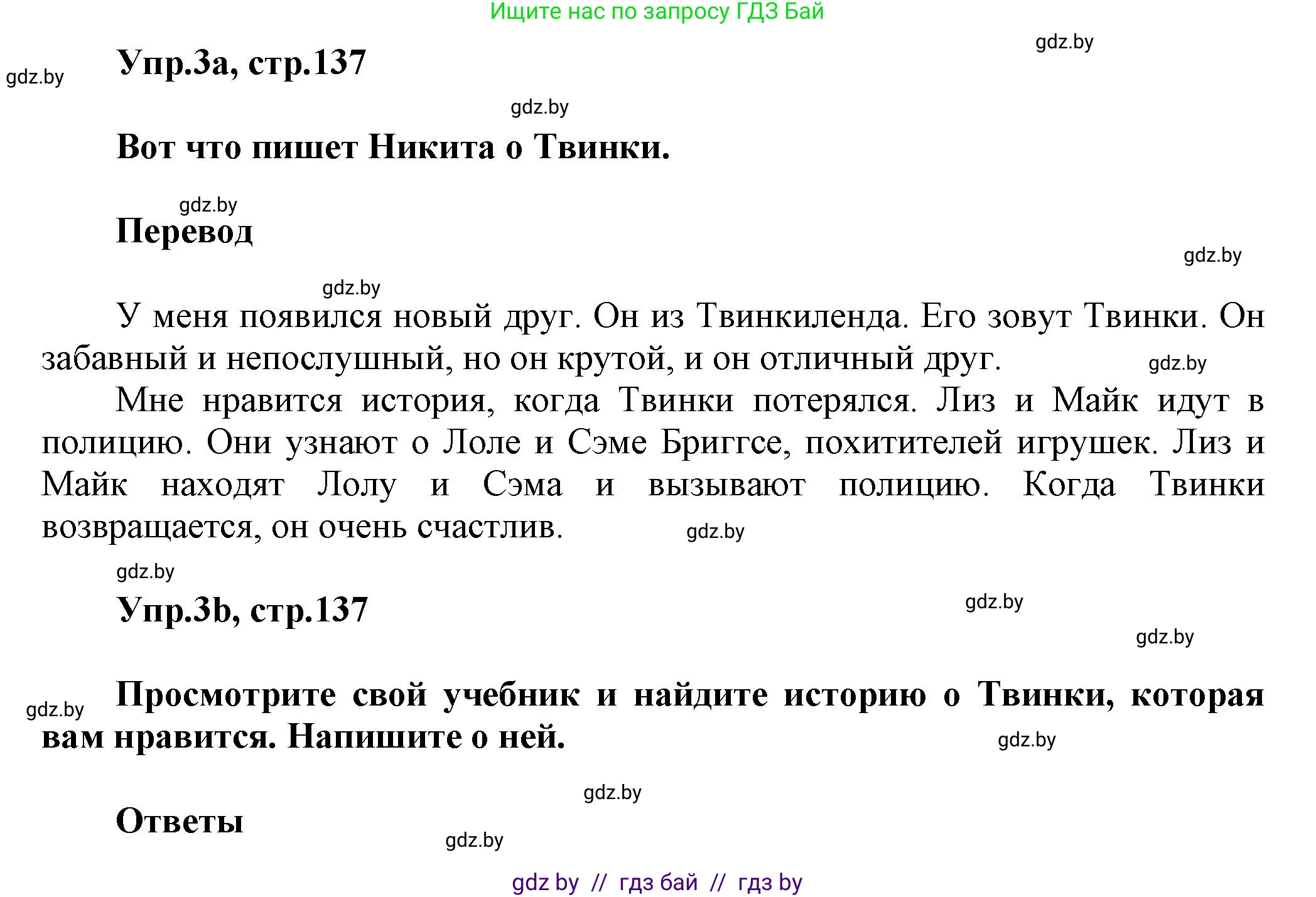 Английский язык (english), 4 класс Учебник (Student's book), авторы: Лапицкая Людмила Михайловна (Lapitskaya Ludmila), Седунова Наталья Михайловна (Sedunova Natalia), издательство Адукацыя i выхаванне, Минск, 2024, бирюзового цвета, Часть ( Part) 2, страница 137, номер 3, Решение 1