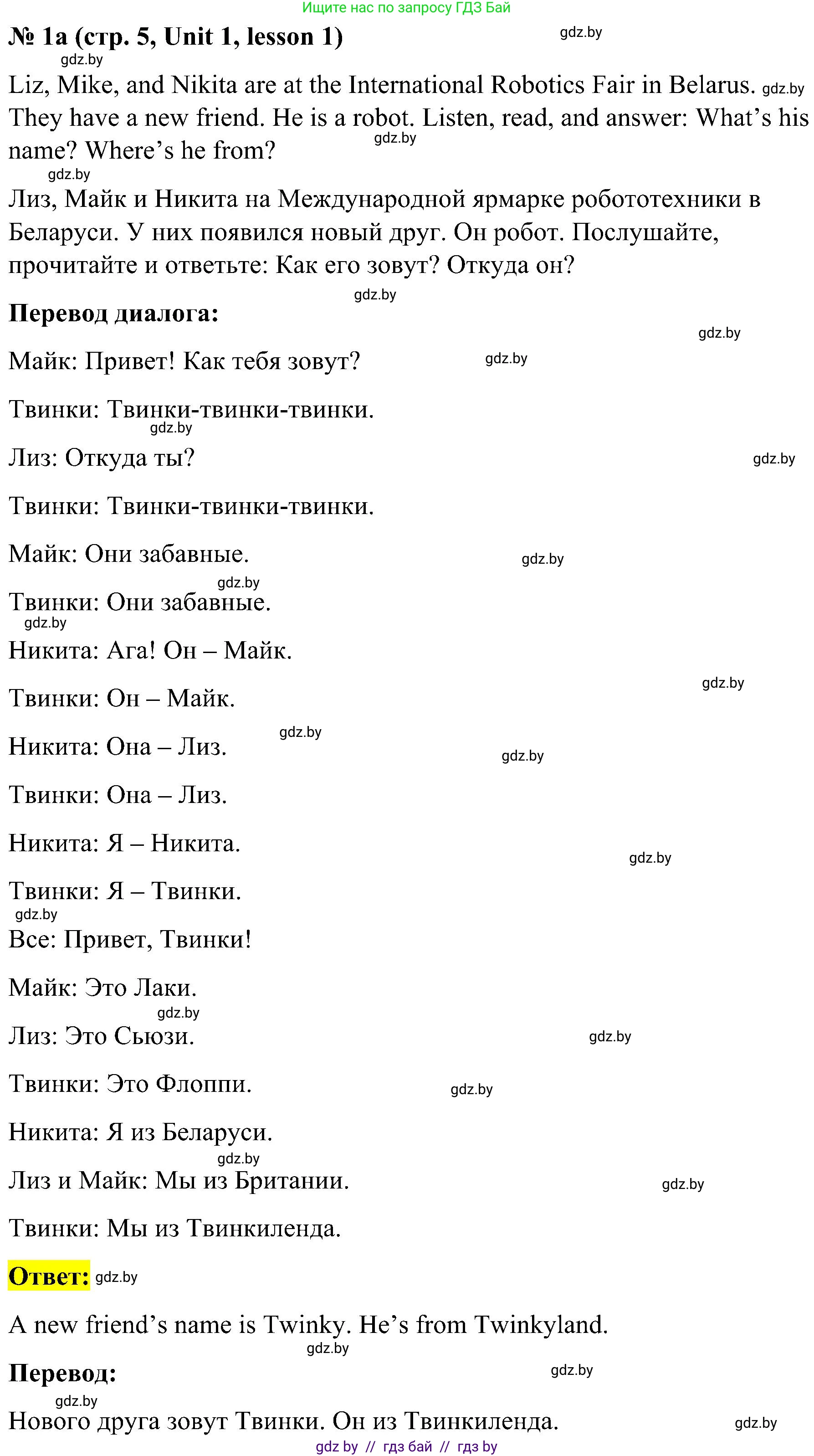Английский язык (english), 4 класс Учебник (Student's book), авторы: Лапицкая Людмила Михайловна (Lapitskaya Ludmila), Седунова Наталья Михайловна (Sedunova Natalia), издательство Адукацыя i выхаванне, Минск, 2024, бирюзового цвета, Часть ( Part) 1, страница 5, номер 1, Решение 2