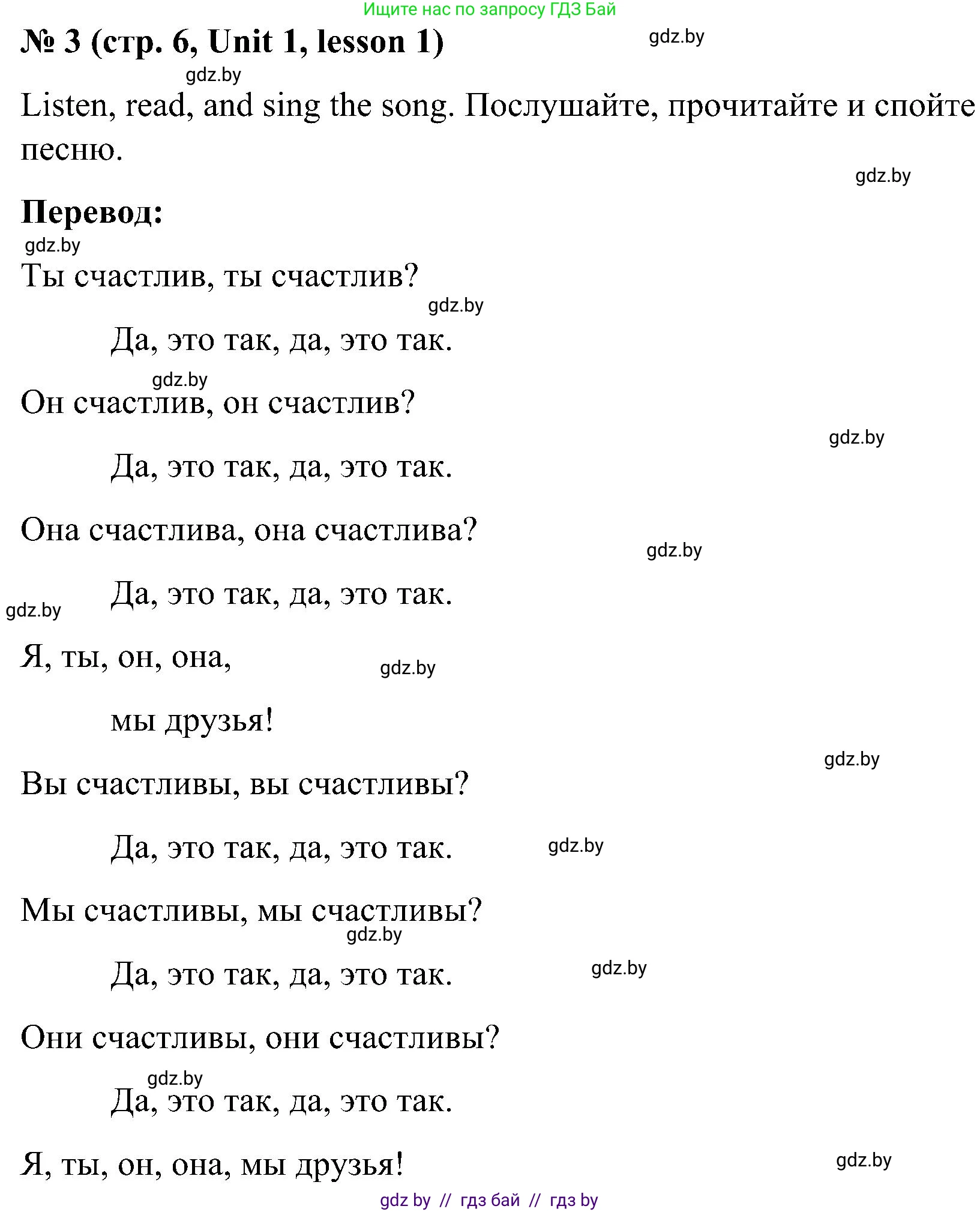 Английский язык (english), 4 класс Учебник (Student's book), авторы: Лапицкая Людмила Михайловна (Lapitskaya Ludmila), Седунова Наталья Михайловна (Sedunova Natalia), издательство Адукацыя i выхаванне, Минск, 2024, бирюзового цвета, Часть ( Part) 1, страница 6, номер 3, Решение 2