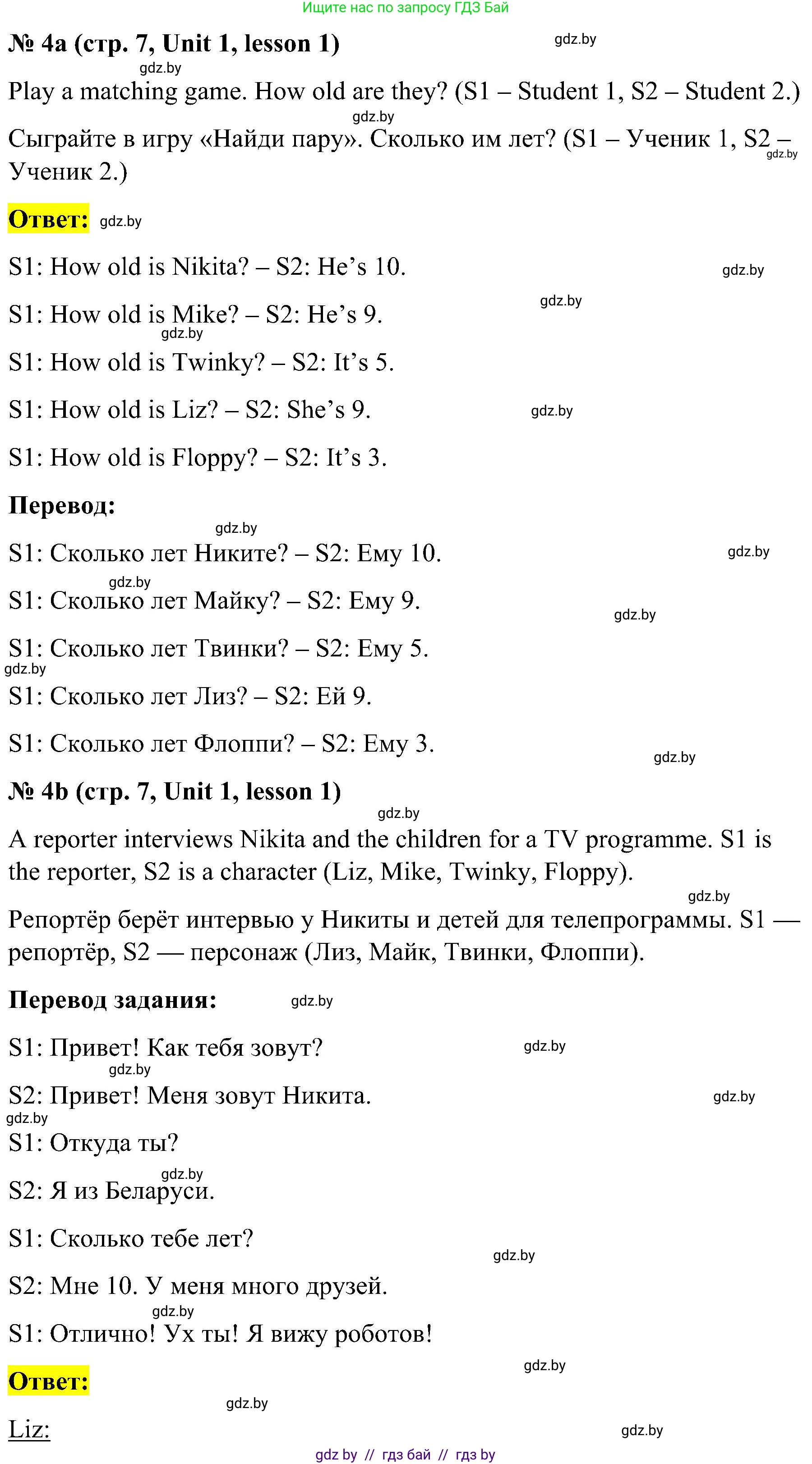 Английский язык (english), 4 класс Учебник (Student's book), авторы: Лапицкая Людмила Михайловна (Lapitskaya Ludmila), Седунова Наталья Михайловна (Sedunova Natalia), издательство Адукацыя i выхаванне, Минск, 2024, бирюзового цвета, Часть ( Part) 1, страница 7, номер 4, Решение 2