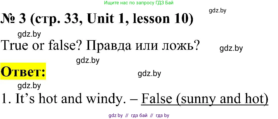Английский язык (english), 4 класс Учебник (Student's book), авторы: Лапицкая Людмила Михайловна (Lapitskaya Ludmila), Седунова Наталья Михайловна (Sedunova Natalia), издательство Адукацыя i выхаванне, Минск, 2024, бирюзового цвета, Часть ( Part) 1, страница 33, номер 3, Решение 2