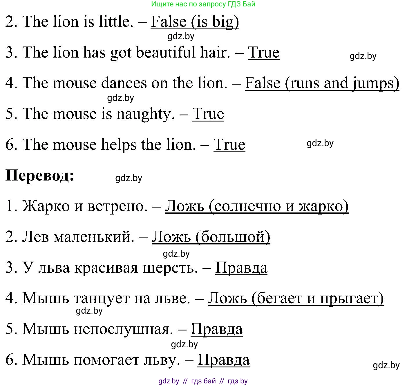 Английский язык (english), 4 класс Учебник (Student's book), авторы: Лапицкая Людмила Михайловна (Lapitskaya Ludmila), Седунова Наталья Михайловна (Sedunova Natalia), издательство Адукацыя i выхаванне, Минск, 2024, бирюзового цвета, Часть ( Part) 1, страница 33, номер 3, Решение 2 (продолжение 2)