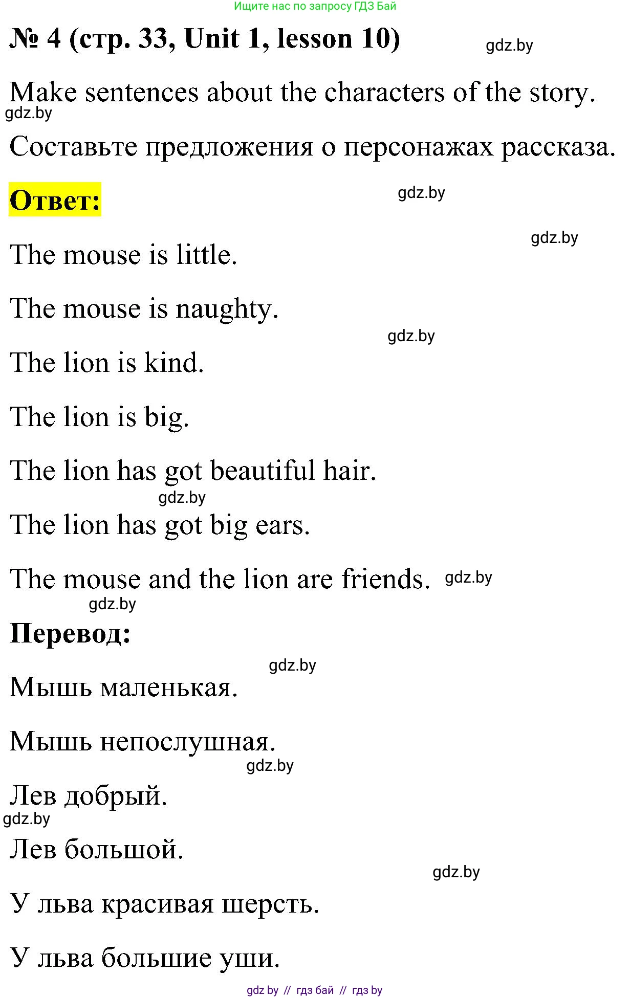 Английский язык (english), 4 класс Учебник (Student's book), авторы: Лапицкая Людмила Михайловна (Lapitskaya Ludmila), Седунова Наталья Михайловна (Sedunova Natalia), издательство Адукацыя i выхаванне, Минск, 2024, бирюзового цвета, Часть ( Part) 1, страница 33, номер 4, Решение 2