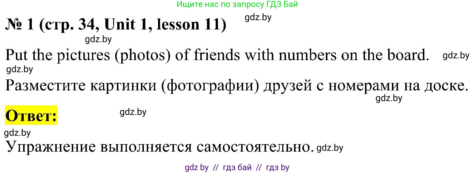 Английский язык (english), 4 класс Учебник (Student's book), авторы: Лапицкая Людмила Михайловна (Lapitskaya Ludmila), Седунова Наталья Михайловна (Sedunova Natalia), издательство Адукацыя i выхаванне, Минск, 2024, бирюзового цвета, Часть ( Part) 1, страница 34, номер 1, Решение 2