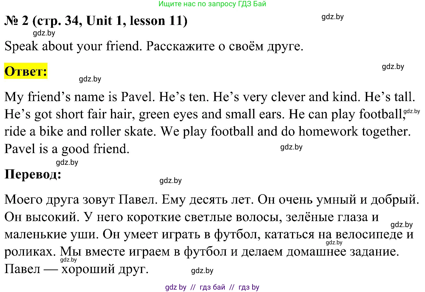 Английский язык (english), 4 класс Учебник (Student's book), авторы: Лапицкая Людмила Михайловна (Lapitskaya Ludmila), Седунова Наталья Михайловна (Sedunova Natalia), издательство Адукацыя i выхаванне, Минск, 2024, бирюзового цвета, Часть ( Part) 1, страница 34, номер 2, Решение 2