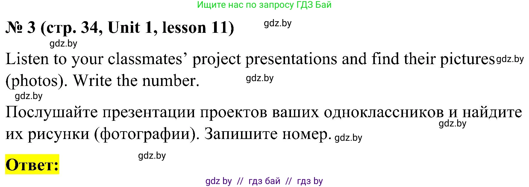 Английский язык (english), 4 класс Учебник (Student's book), авторы: Лапицкая Людмила Михайловна (Lapitskaya Ludmila), Седунова Наталья Михайловна (Sedunova Natalia), издательство Адукацыя i выхаванне, Минск, 2024, бирюзового цвета, Часть ( Part) 1, страница 34, номер 3, Решение 2