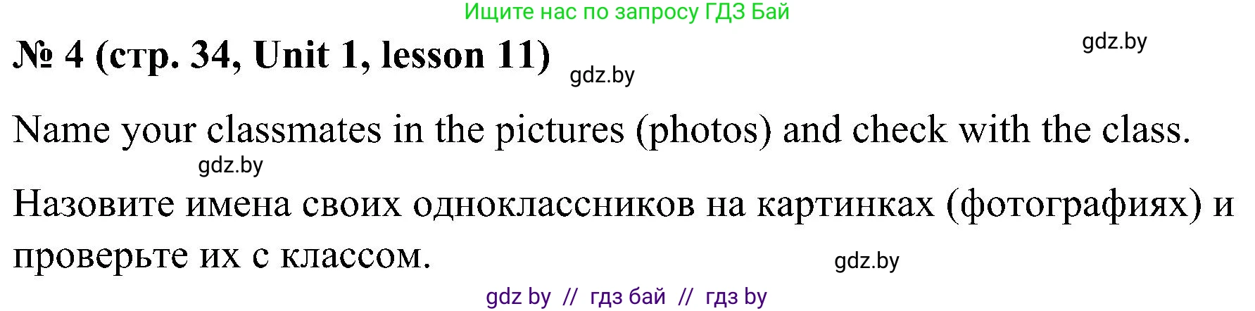Английский язык (english), 4 класс Учебник (Student's book), авторы: Лапицкая Людмила Михайловна (Lapitskaya Ludmila), Седунова Наталья Михайловна (Sedunova Natalia), издательство Адукацыя i выхаванне, Минск, 2024, бирюзового цвета, Часть ( Part) 1, страница 34, номер 4, Решение 2