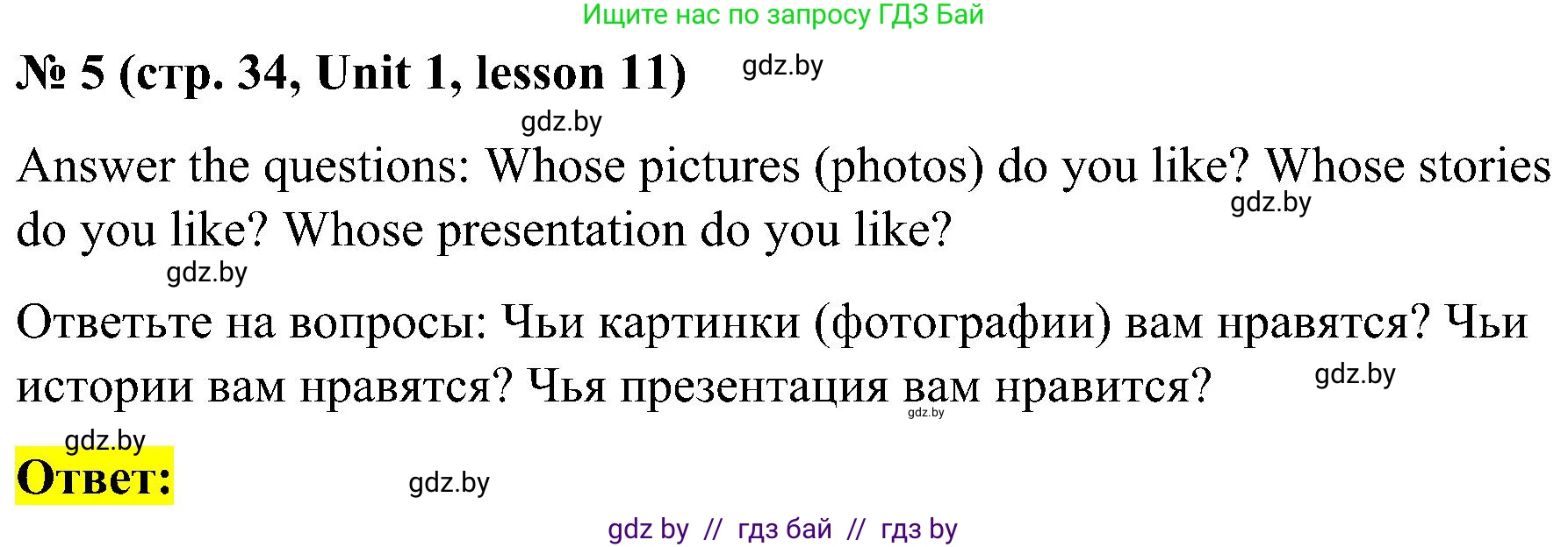 Английский язык (english), 4 класс Учебник (Student's book), авторы: Лапицкая Людмила Михайловна (Lapitskaya Ludmila), Седунова Наталья Михайловна (Sedunova Natalia), издательство Адукацыя i выхаванне, Минск, 2024, бирюзового цвета, Часть ( Part) 1, страница 34, номер 5, Решение 2