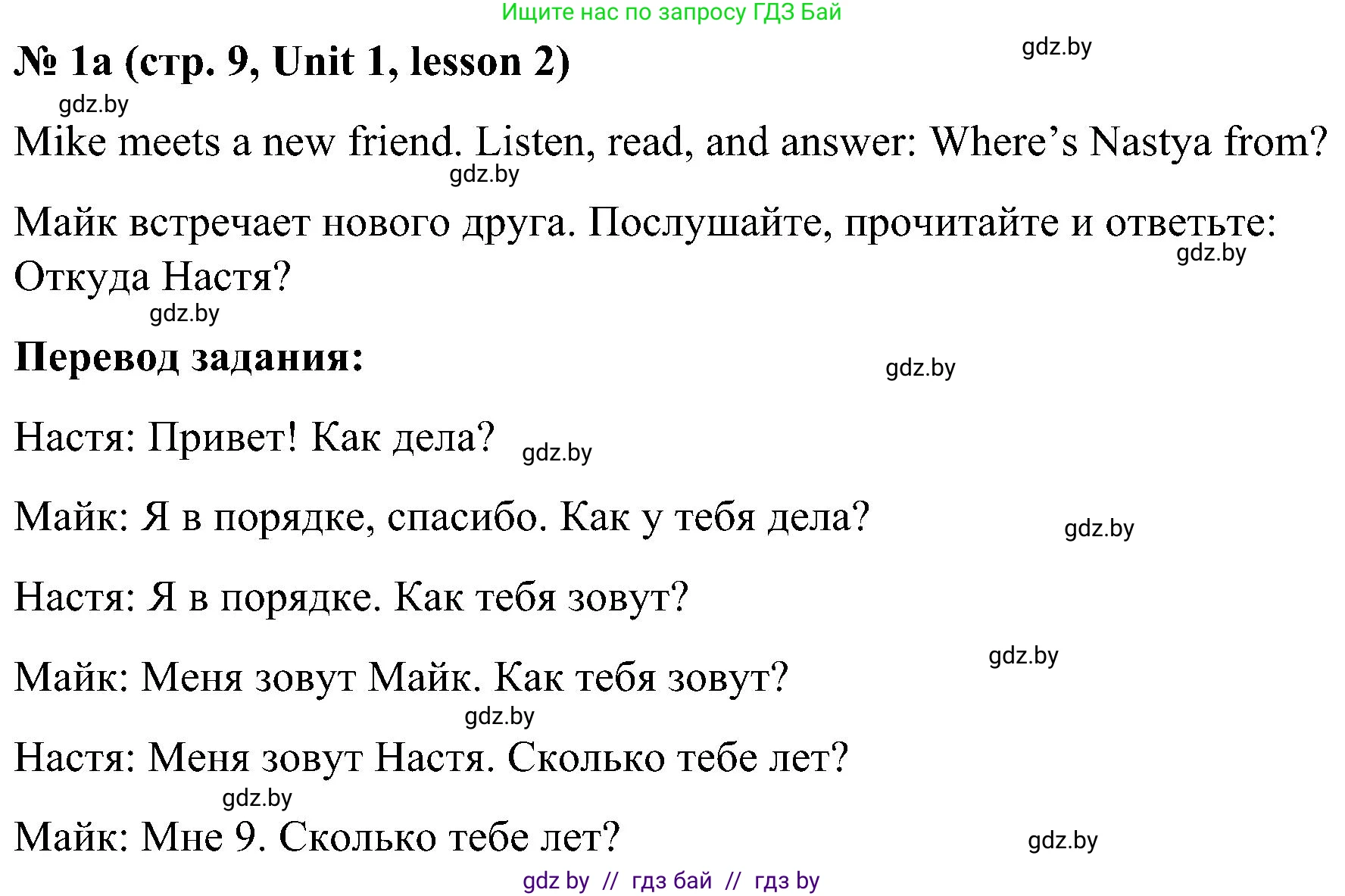 Английский язык (english), 4 класс Учебник (Student's book), авторы: Лапицкая Людмила Михайловна (Lapitskaya Ludmila), Седунова Наталья Михайловна (Sedunova Natalia), издательство Адукацыя i выхаванне, Минск, 2024, бирюзового цвета, Часть ( Part) 1, страница 9, номер 1, Решение 2
