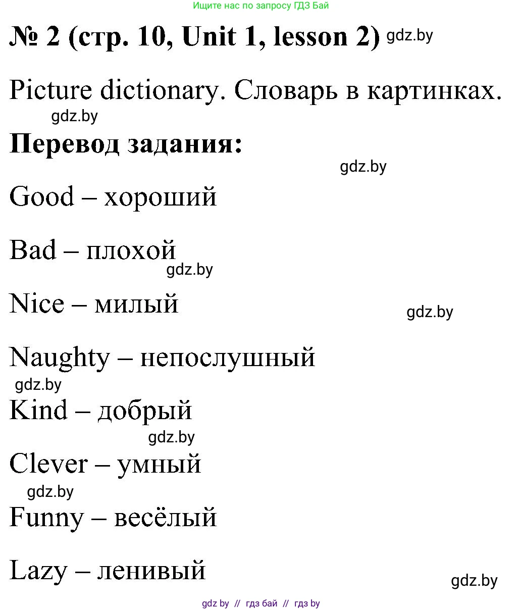 Английский язык (english), 4 класс Учебник (Student's book), авторы: Лапицкая Людмила Михайловна (Lapitskaya Ludmila), Седунова Наталья Михайловна (Sedunova Natalia), издательство Адукацыя i выхаванне, Минск, 2024, бирюзового цвета, Часть ( Part) 1, страница 10, номер 2, Решение 2