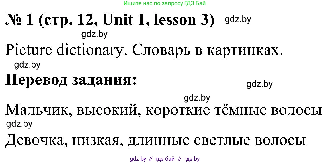 Английский язык (english), 4 класс Учебник (Student's book), авторы: Лапицкая Людмила Михайловна (Lapitskaya Ludmila), Седунова Наталья Михайловна (Sedunova Natalia), издательство Адукацыя i выхаванне, Минск, 2024, бирюзового цвета, Часть ( Part) 1, страница 12, номер 1, Решение 2