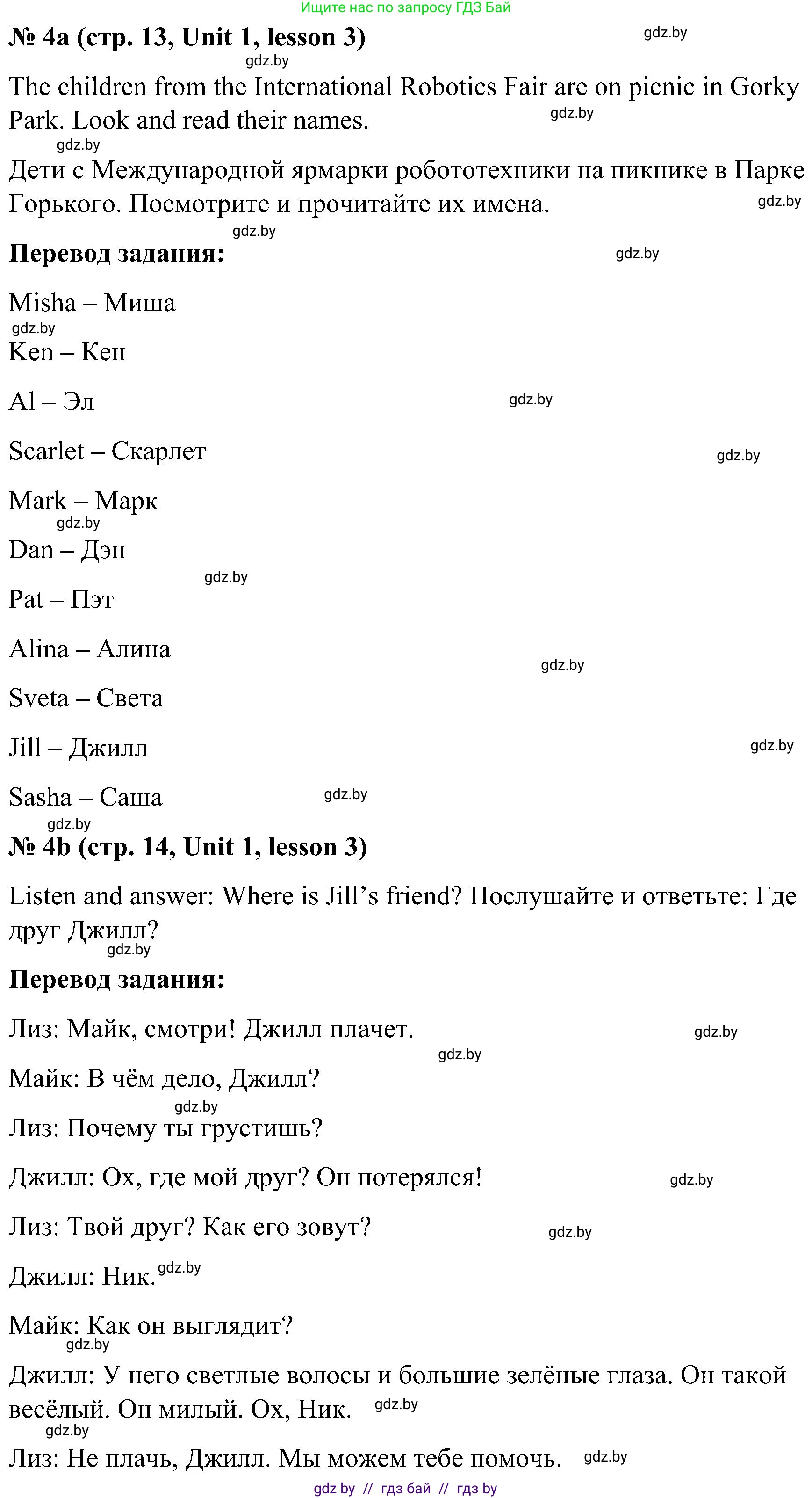 Английский язык (english), 4 класс Учебник (Student's book), авторы: Лапицкая Людмила Михайловна (Lapitskaya Ludmila), Седунова Наталья Михайловна (Sedunova Natalia), издательство Адукацыя i выхаванне, Минск, 2024, бирюзового цвета, Часть ( Part) 1, страница 13, номер 4, Решение 2