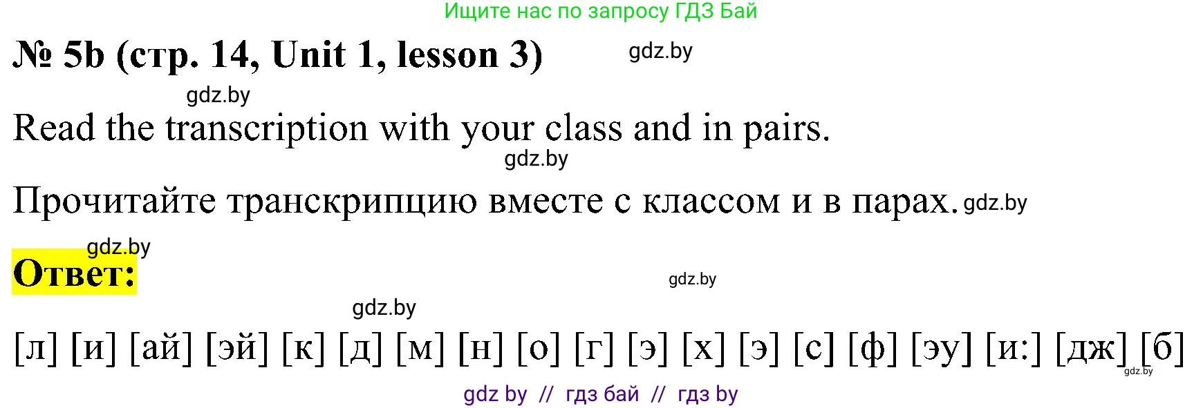 Английский язык (english), 4 класс Учебник (Student's book), авторы: Лапицкая Людмила Михайловна (Lapitskaya Ludmila), Седунова Наталья Михайловна (Sedunova Natalia), издательство Адукацыя i выхаванне, Минск, 2024, бирюзового цвета, Часть ( Part) 1, страница 14, номер 5, Решение 2 (продолжение 2)