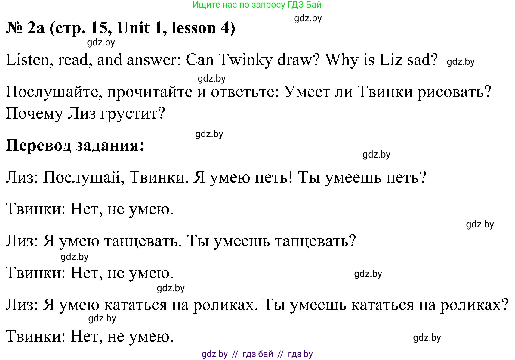 Английский язык (english), 4 класс Учебник (Student's book), авторы: Лапицкая Людмила Михайловна (Lapitskaya Ludmila), Седунова Наталья Михайловна (Sedunova Natalia), издательство Адукацыя i выхаванне, Минск, 2024, бирюзового цвета, Часть ( Part) 1, страница 15, номер 2, Решение 2